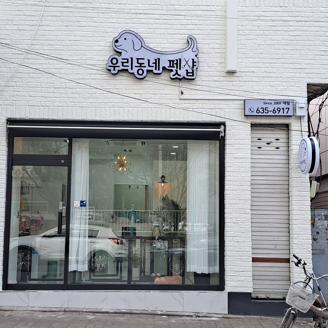 우리동네펫샵 대표 이미지