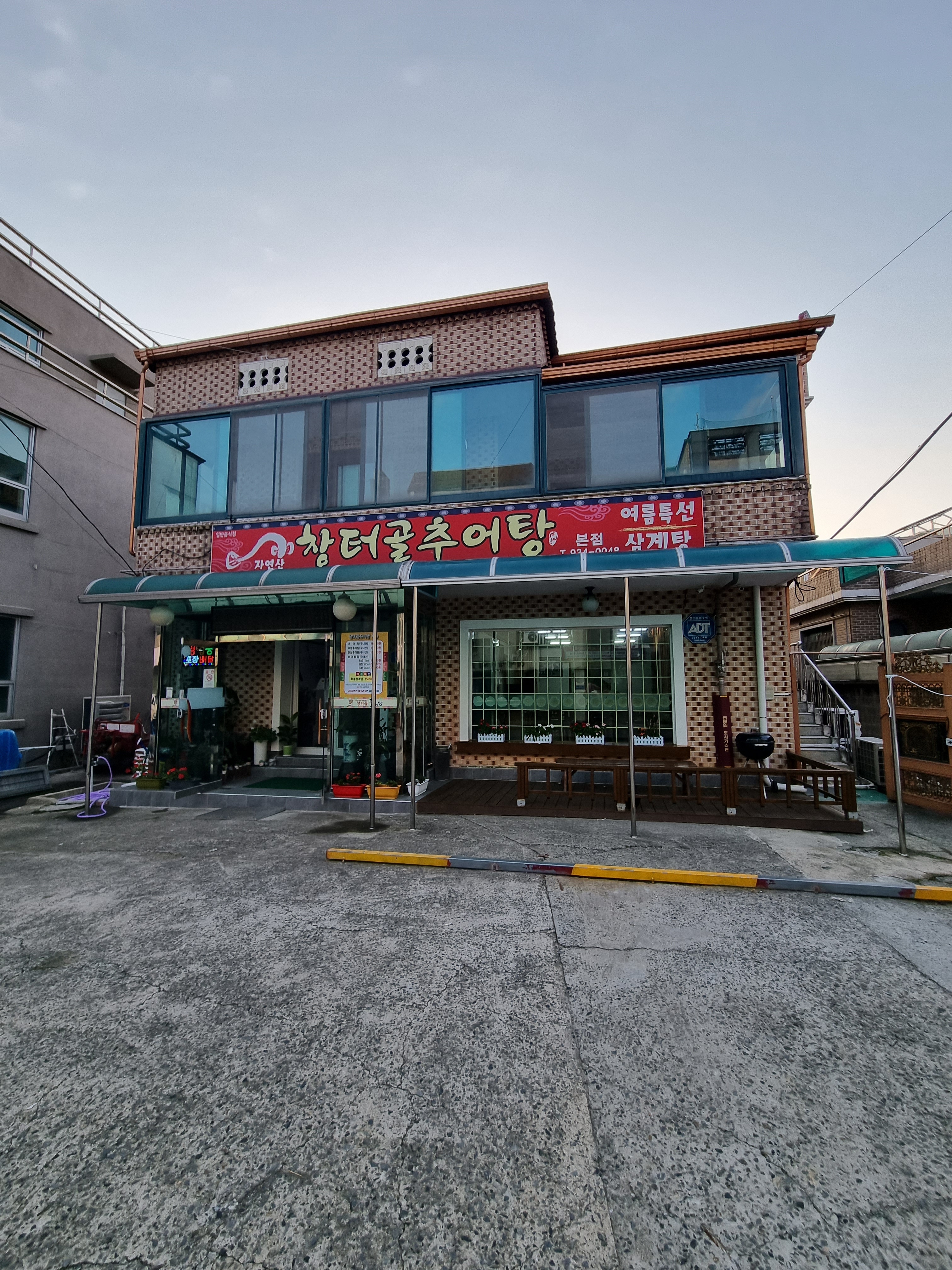 창터골추어탕 본점