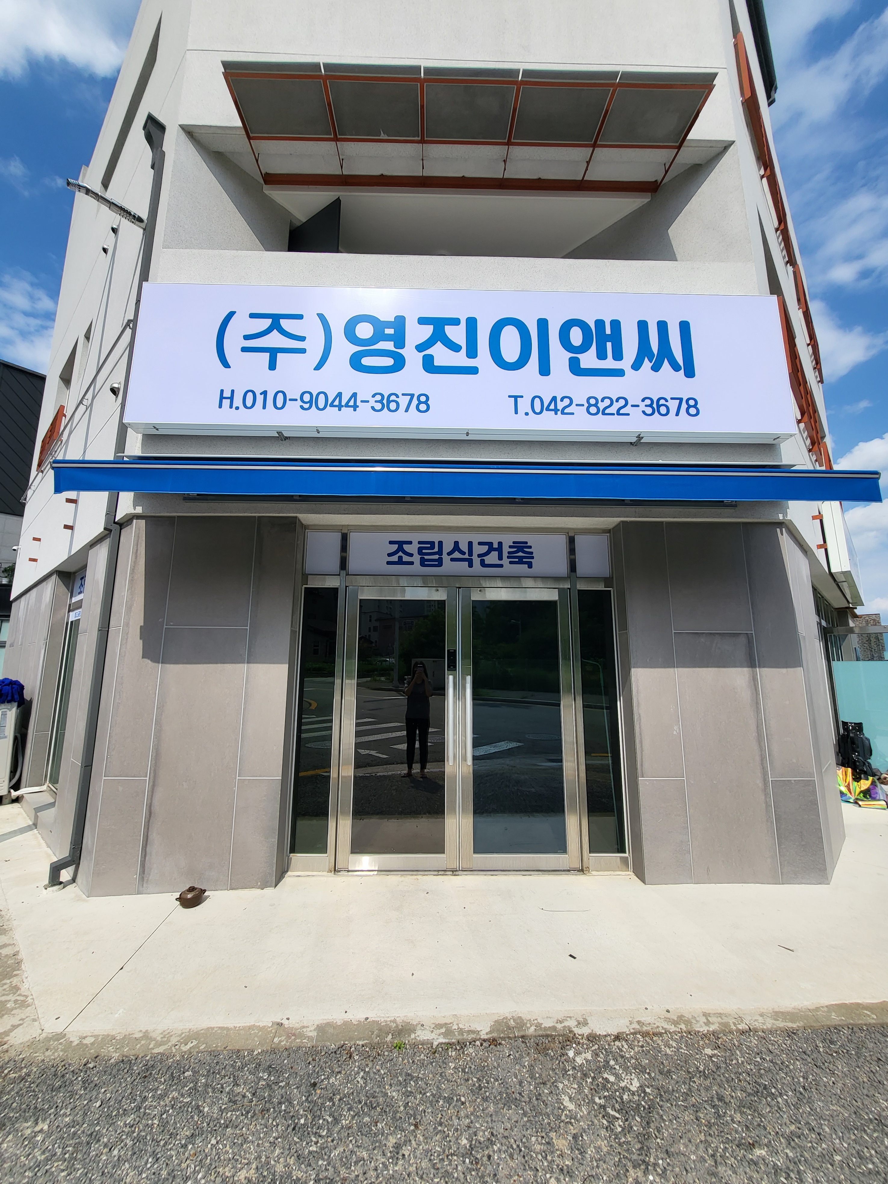 영진이앤씨