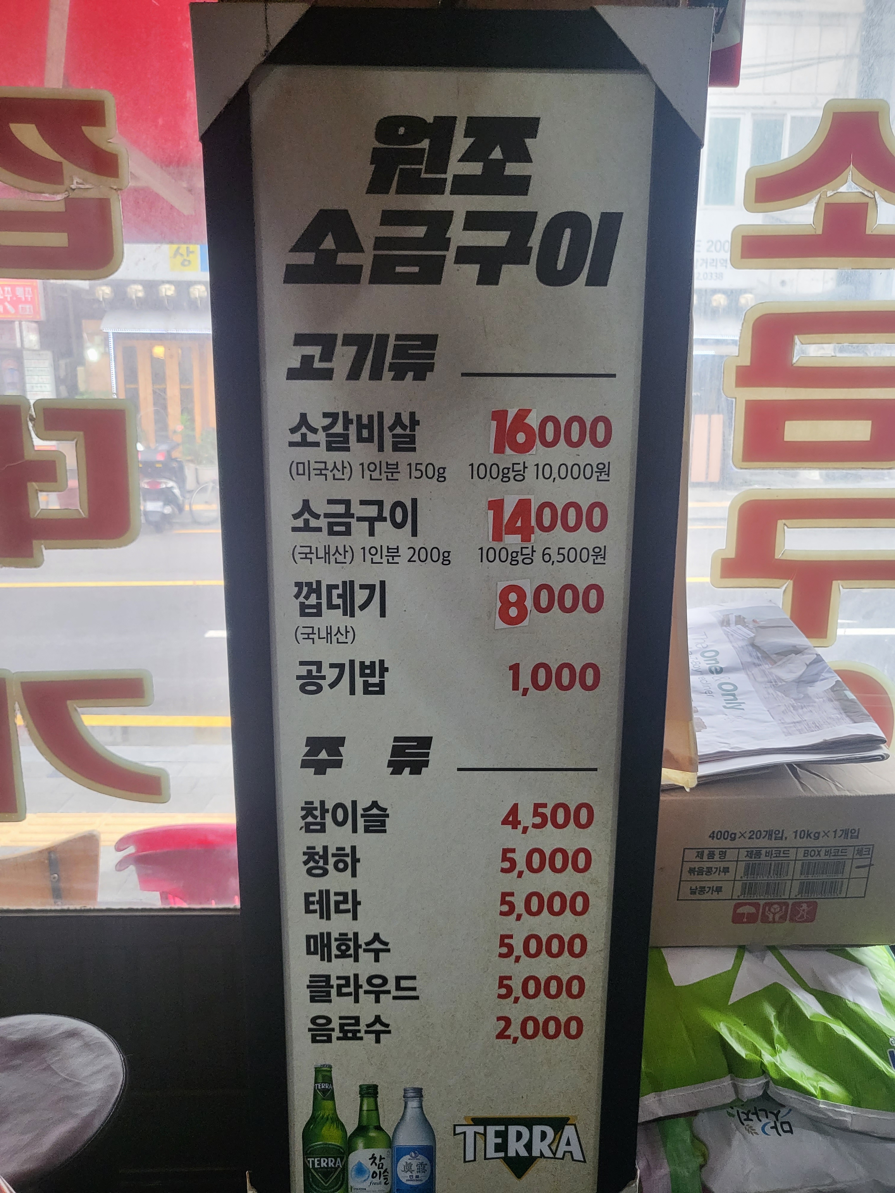 원조소금구이