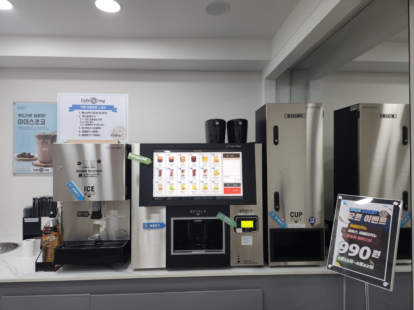 무인카페 Cafe24ing면목점