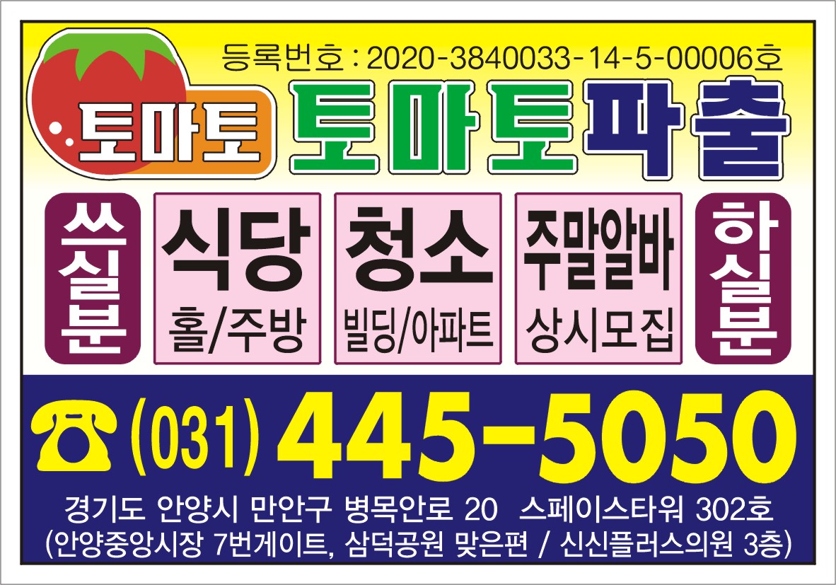 토마토파출인력