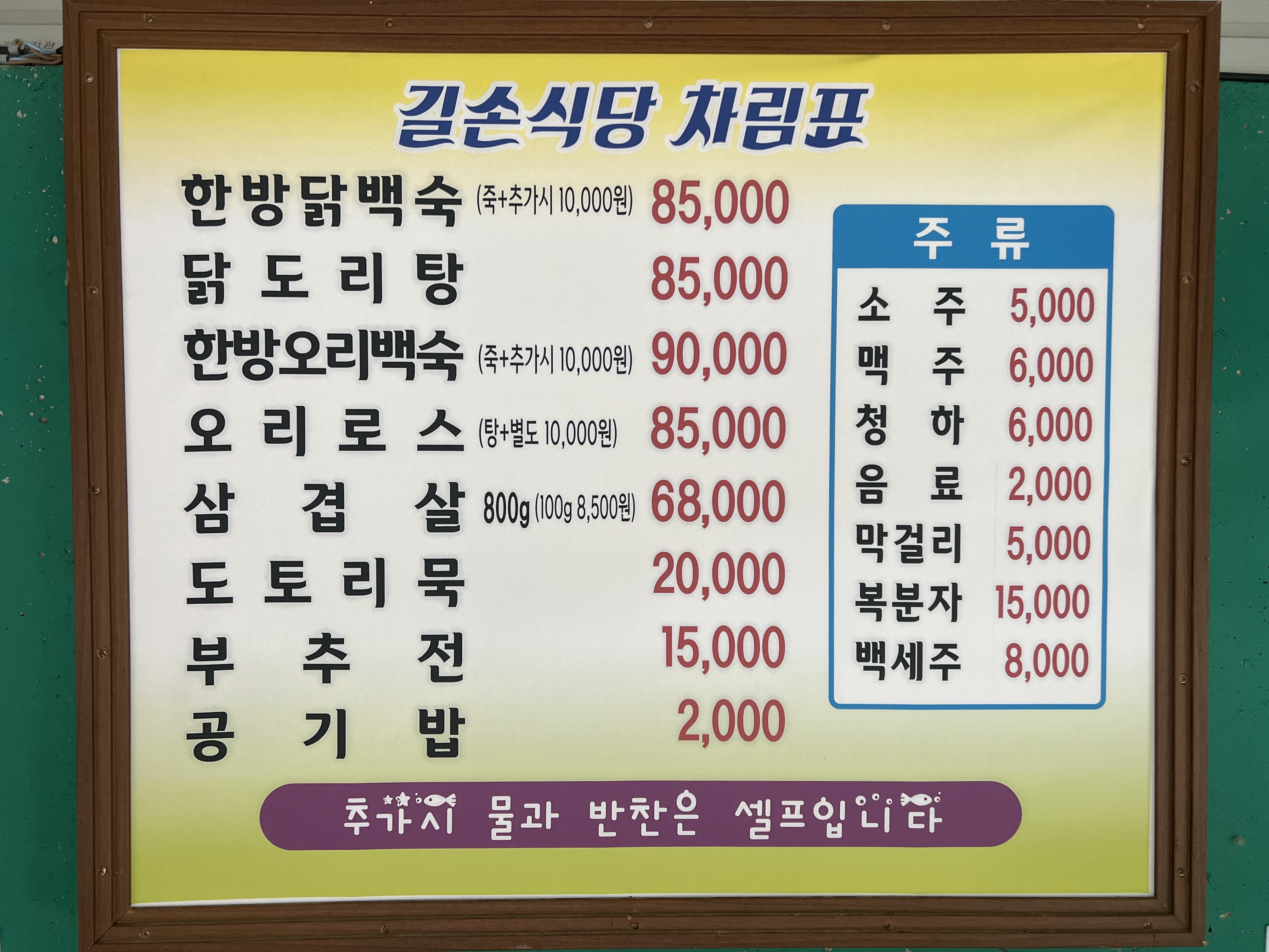 탑동길손식당