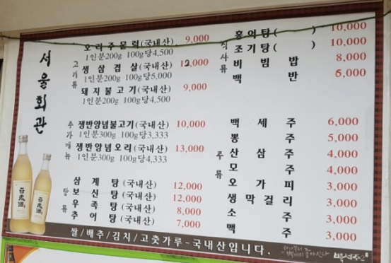 서울회관