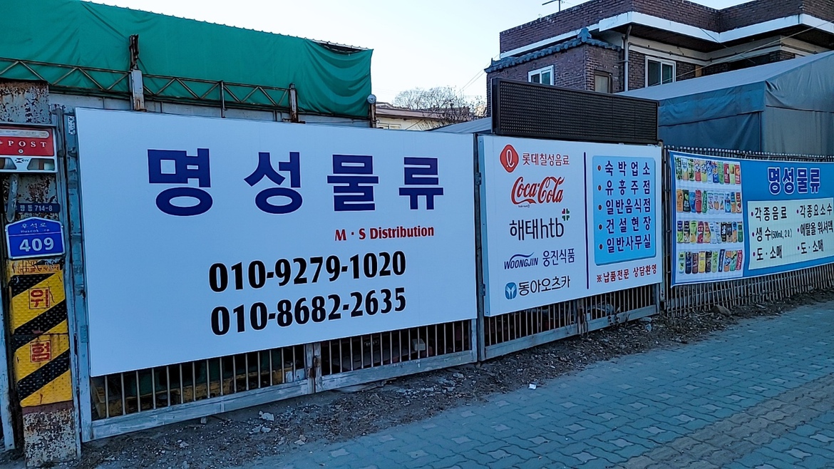 명성물류유통
