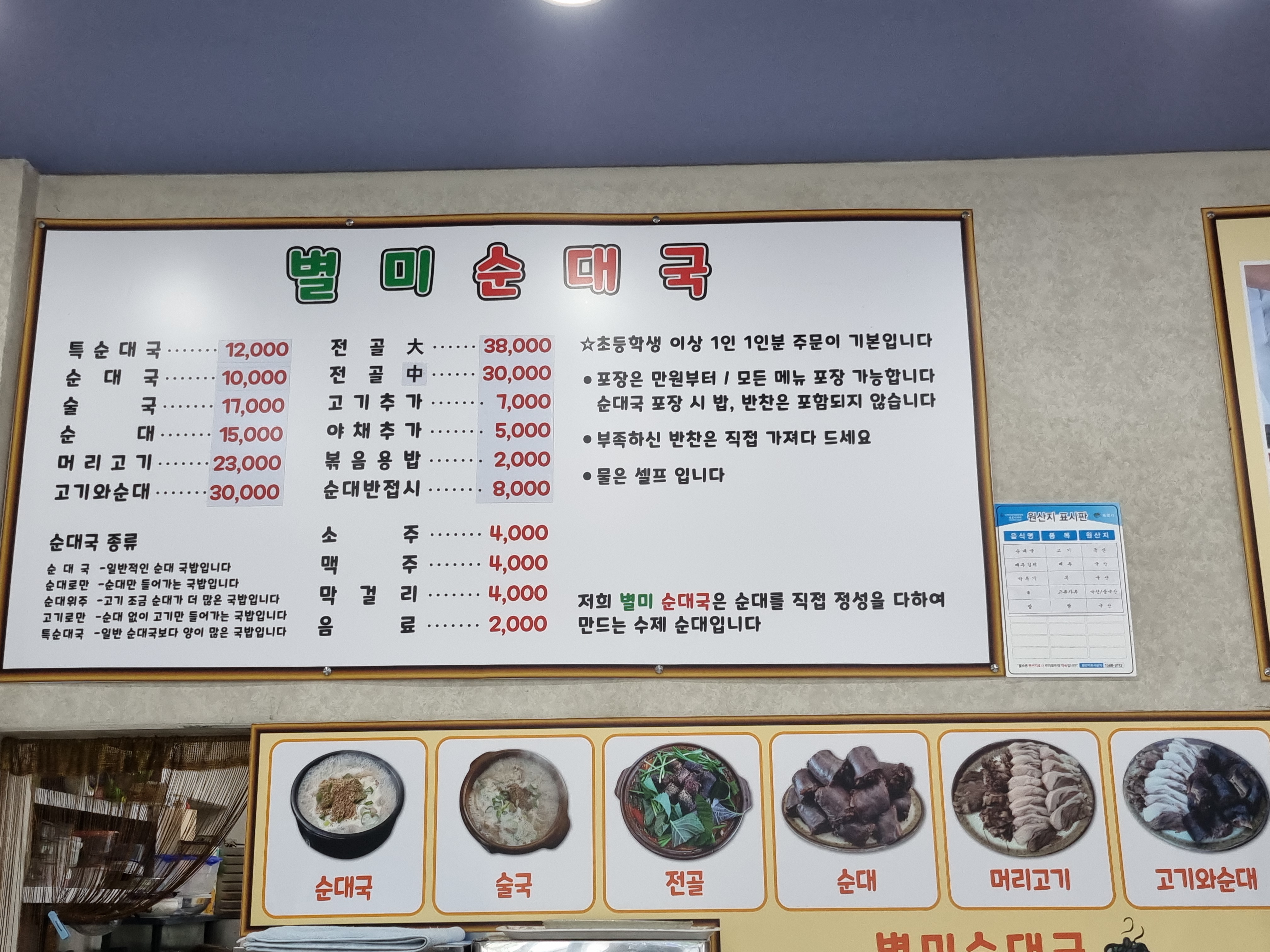 별미순대국 본점 3