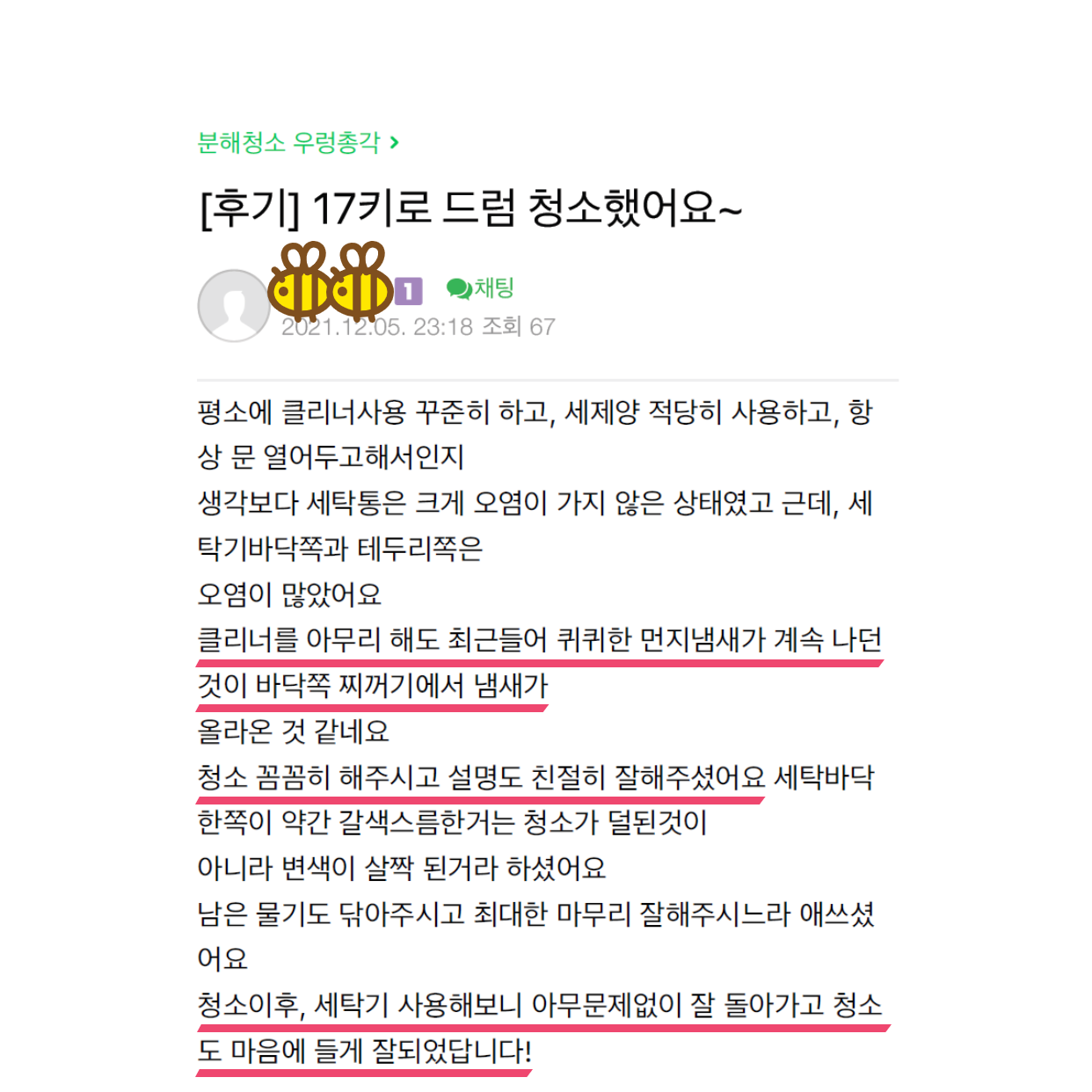 대전에어컨청소 세탁기청소 우렁총각
