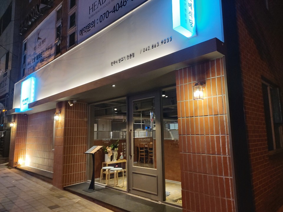 동양고메식당