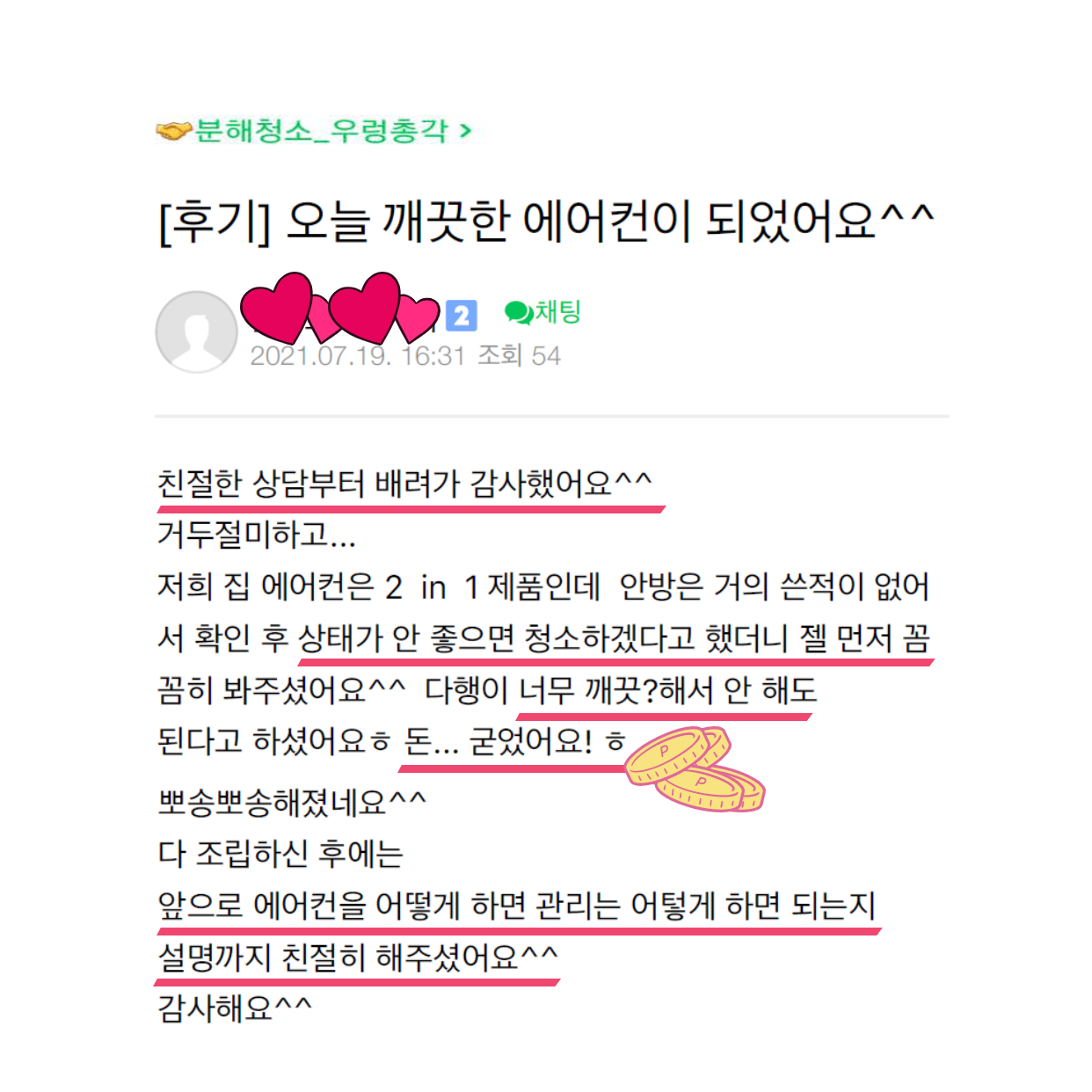 대전에어컨청소 세탁기청소 우렁총각