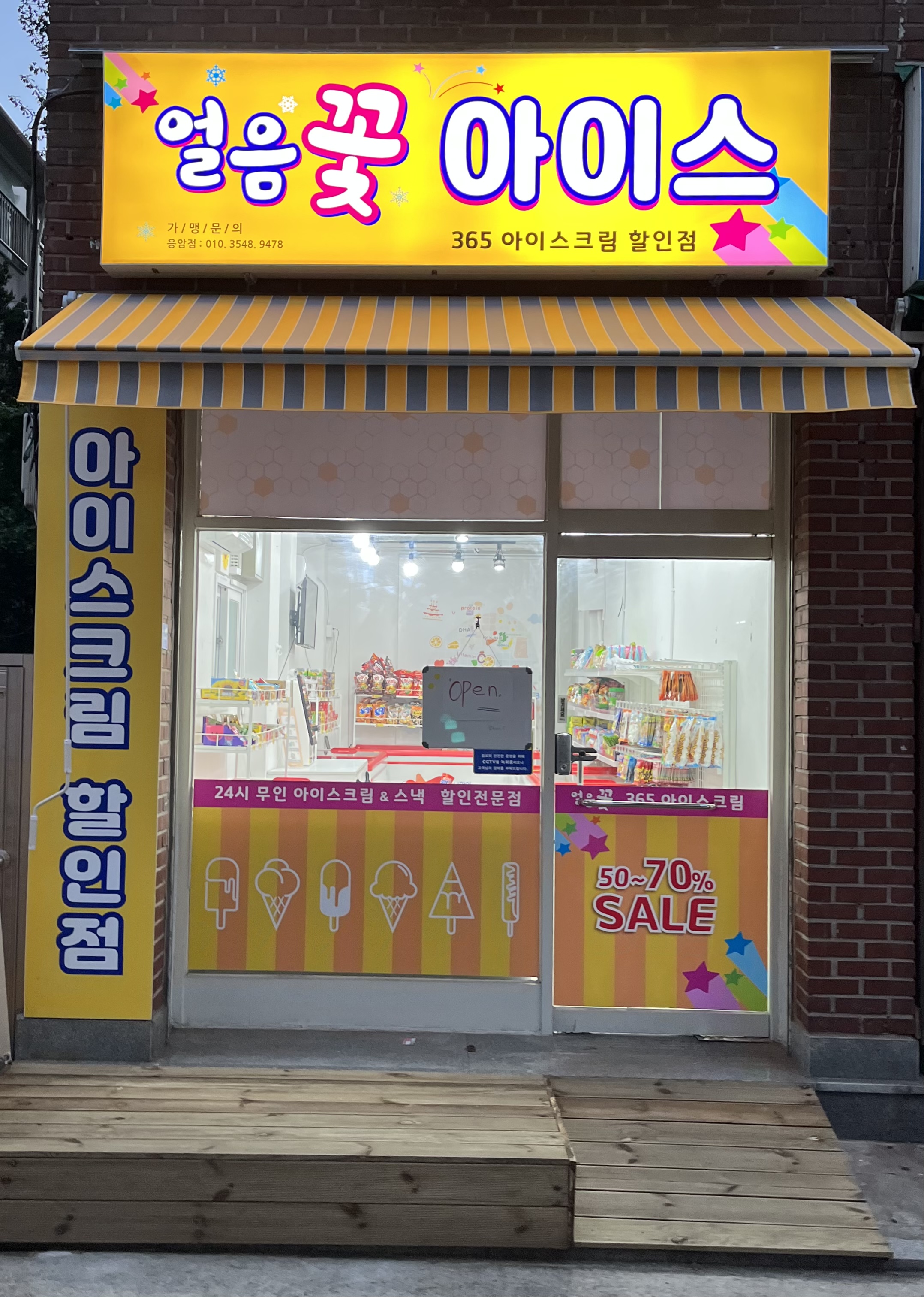 얼음꽃아이스크림 응암점
