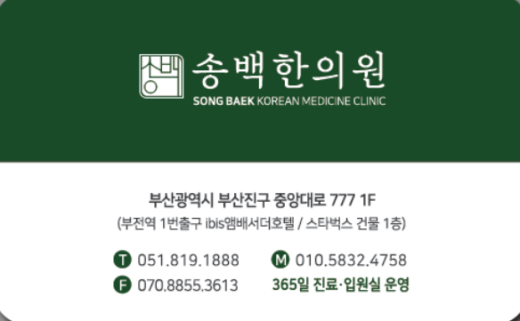 송백