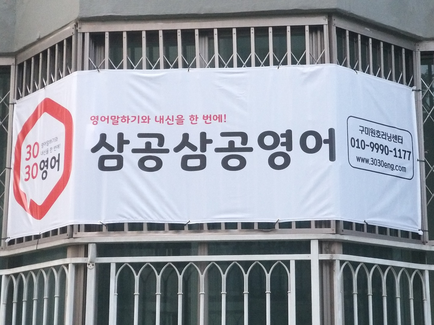 3030영어 구미원호러닝센터
