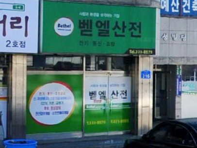 벧엘산전