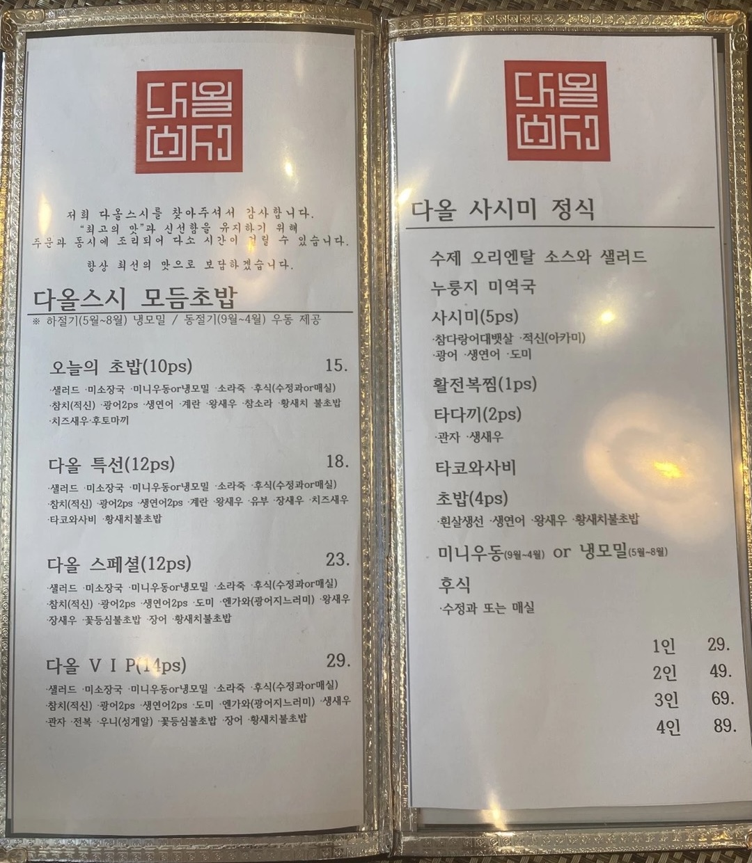 다올스시