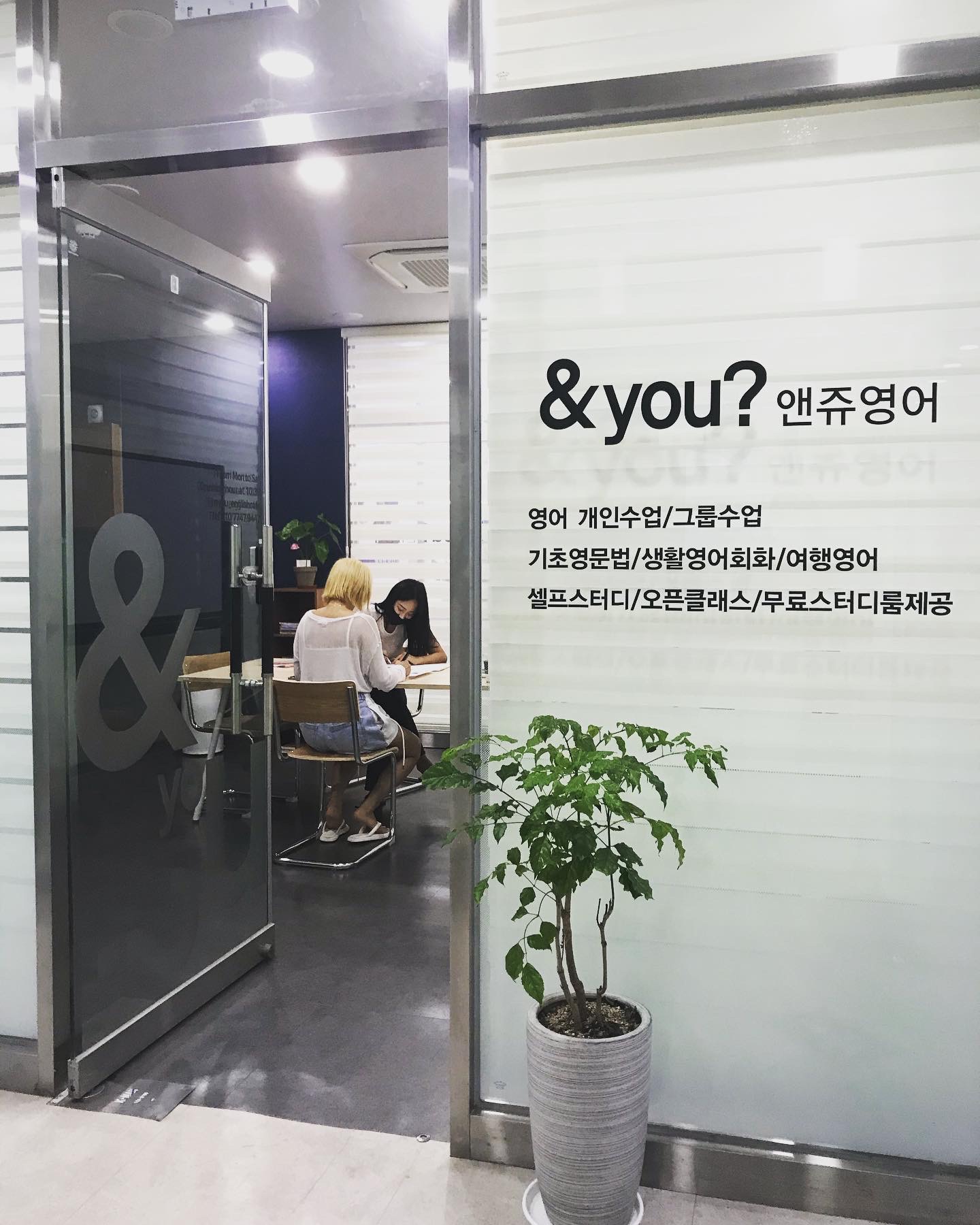 앤쥬영어