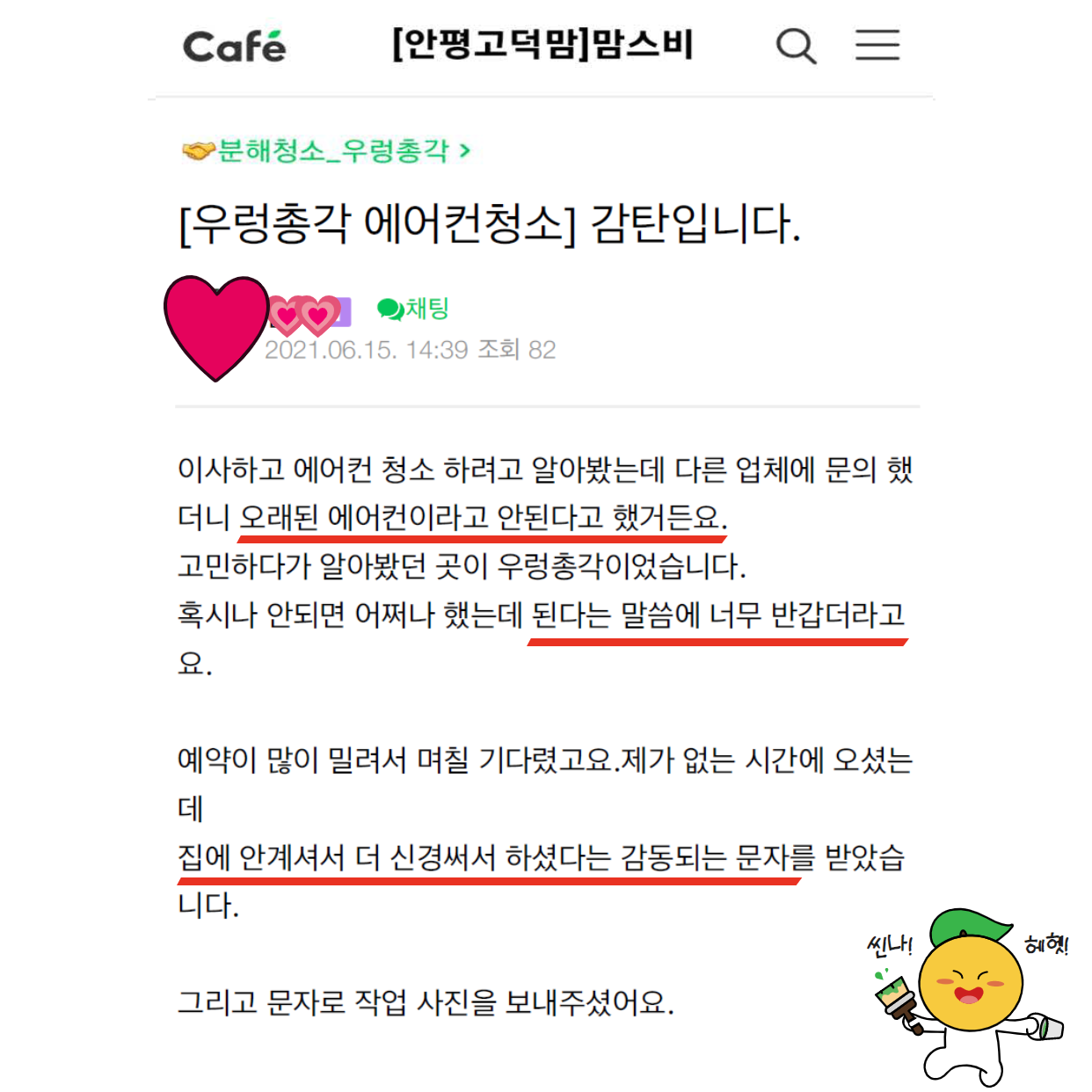 평택에어컨청소 세탁기청소 우렁총각