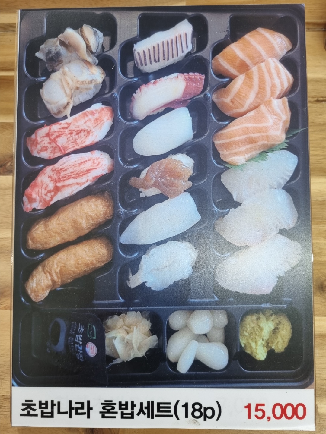 초밥나라