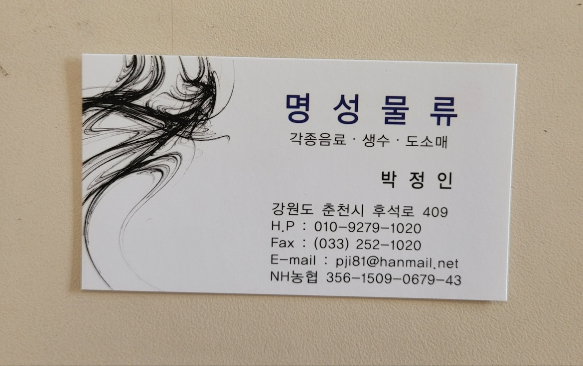 명성물류유통