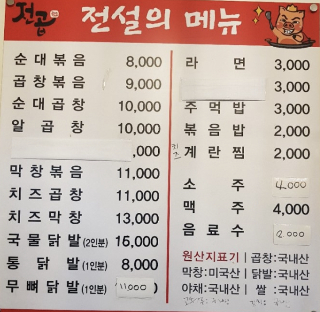 전설의곱창