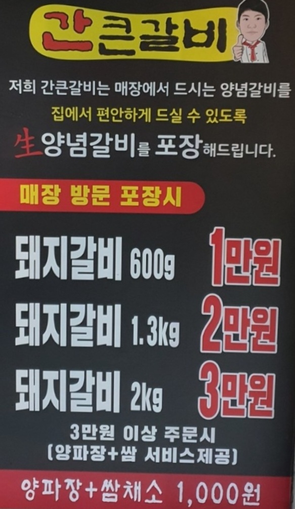 간큰갈비 내당점