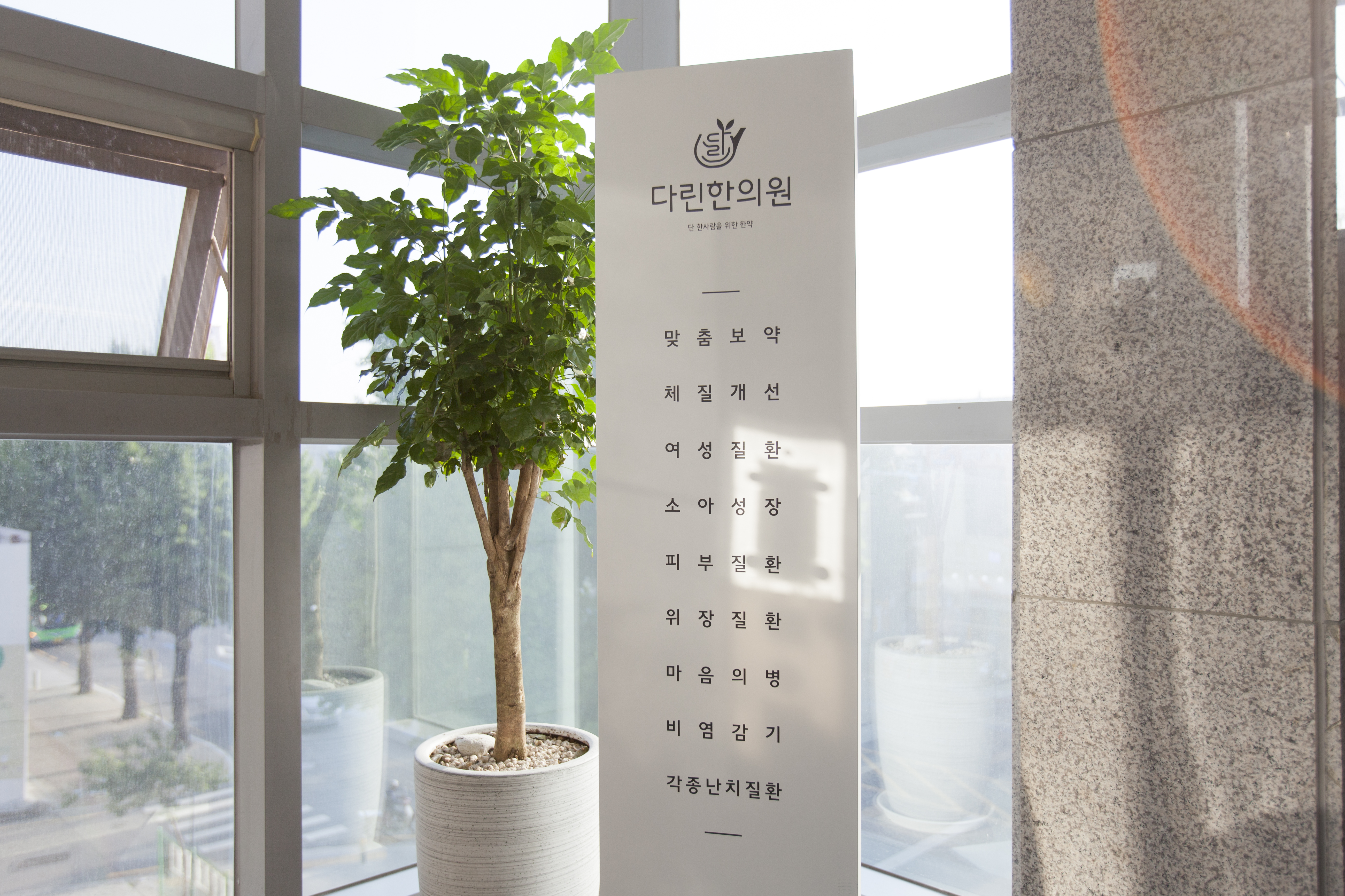 다린한의원