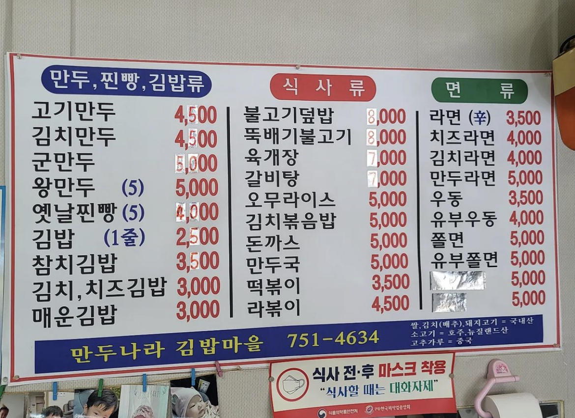 만두나라김밥마을
