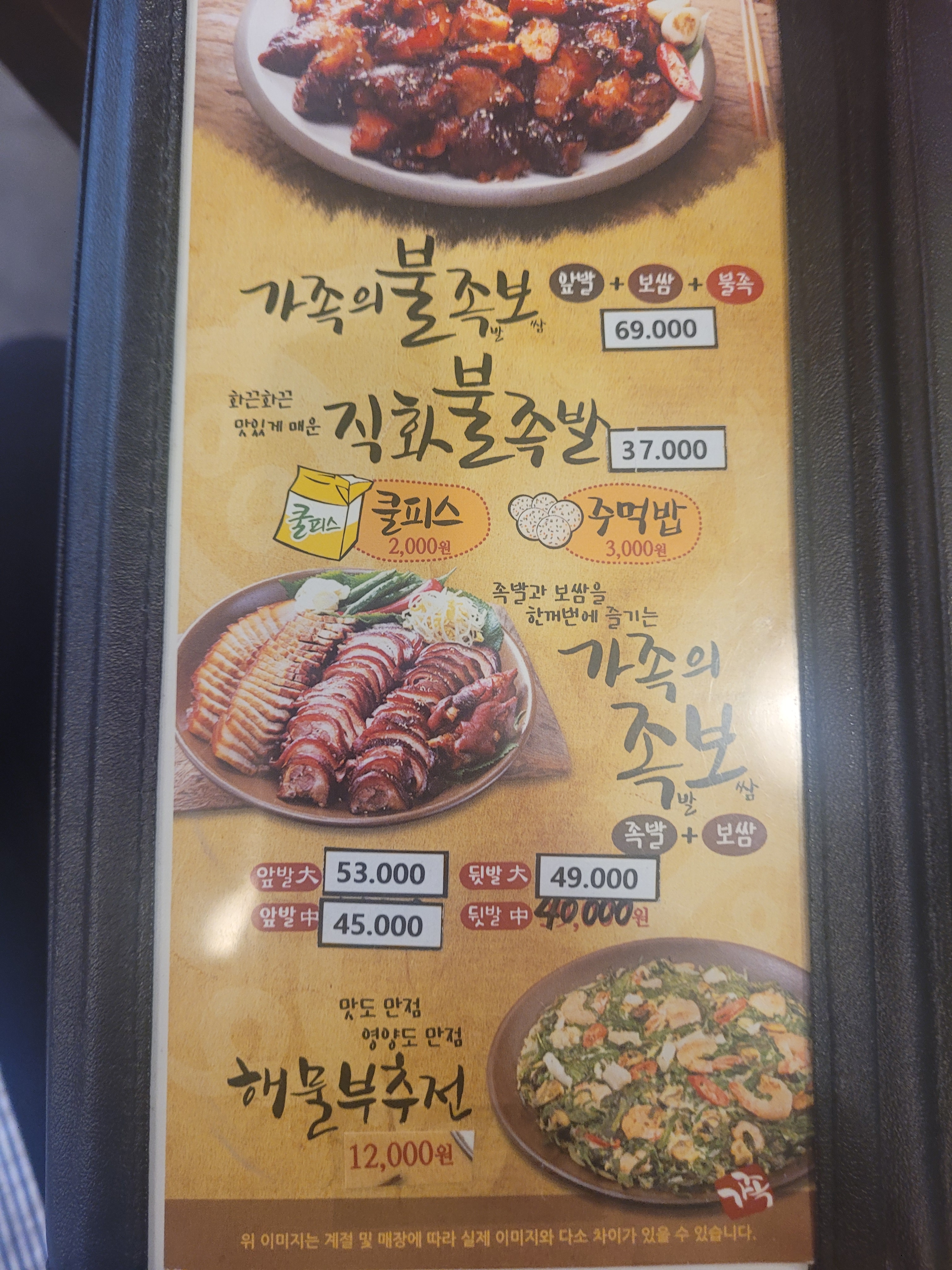 가장맛있는족발 석산점