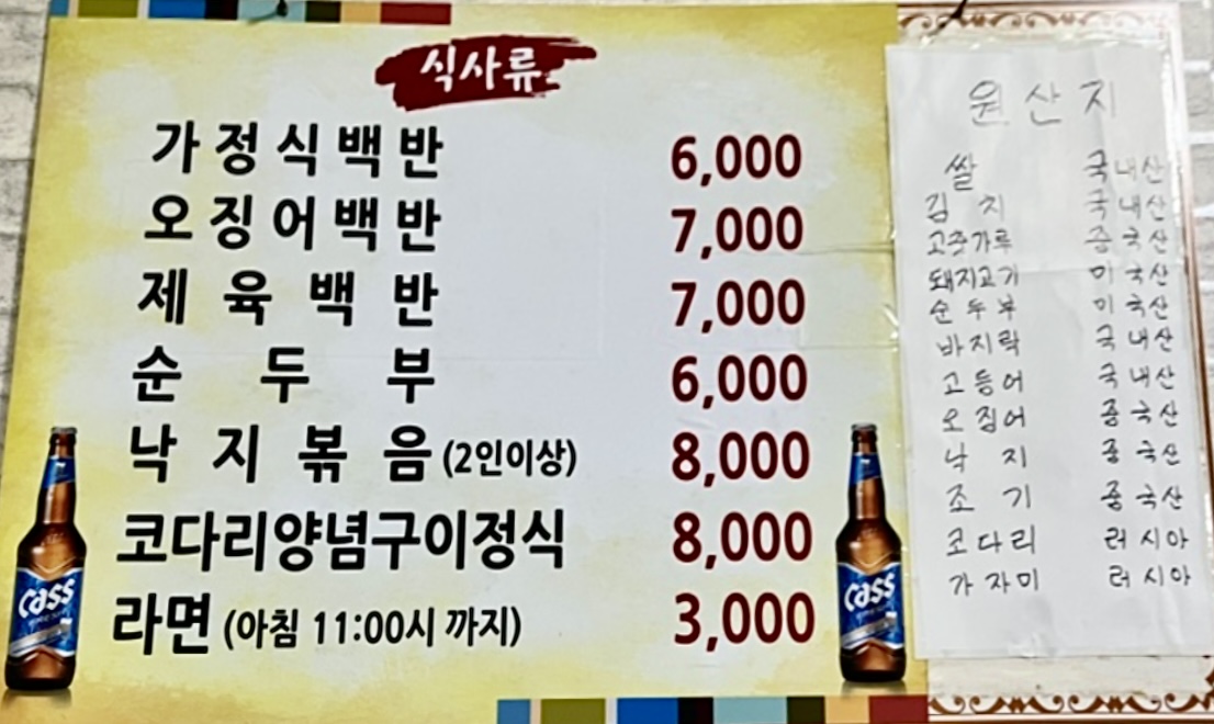 호남식당