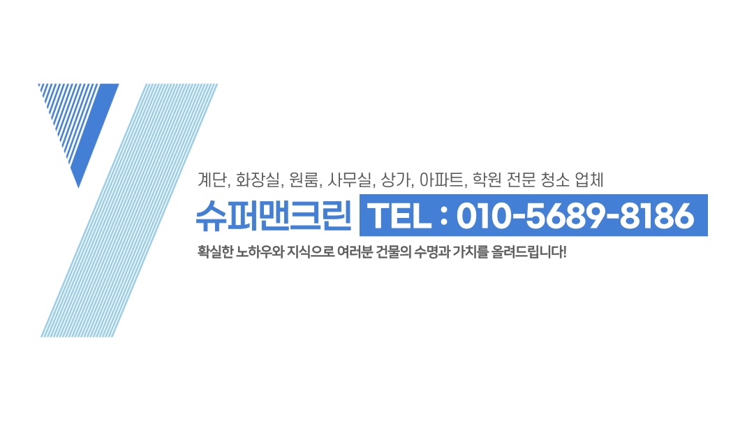 슈퍼맨크린 군포산본점 대표 이미지