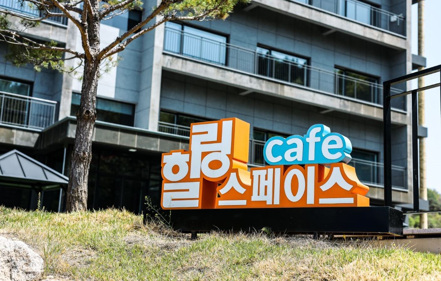 힐링스페이스카페