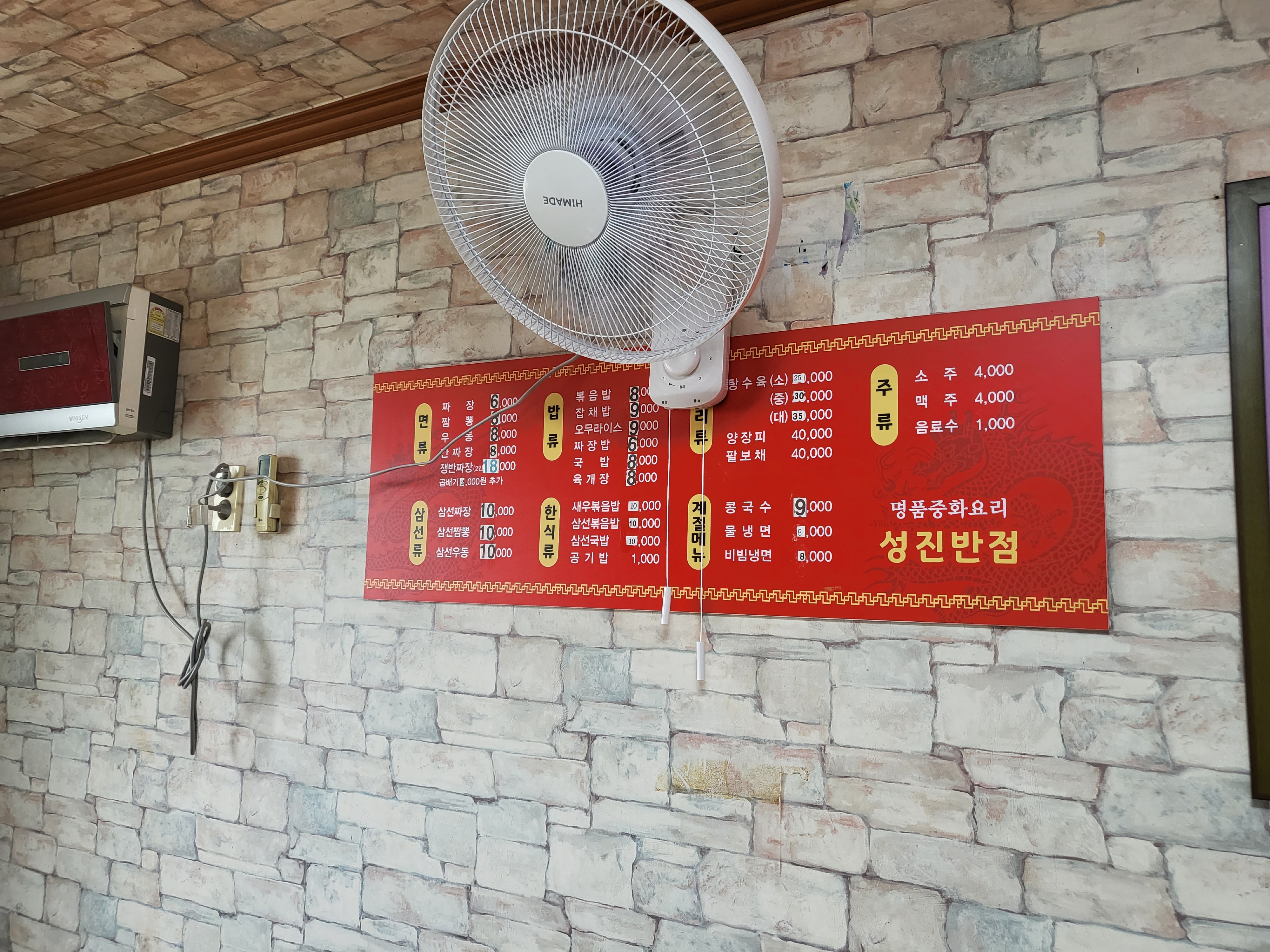 성진반점