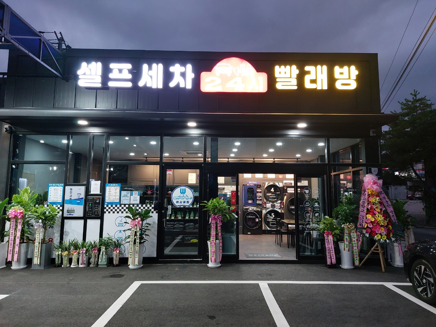 워시프렌즈 셀프빨래방 오산초평점