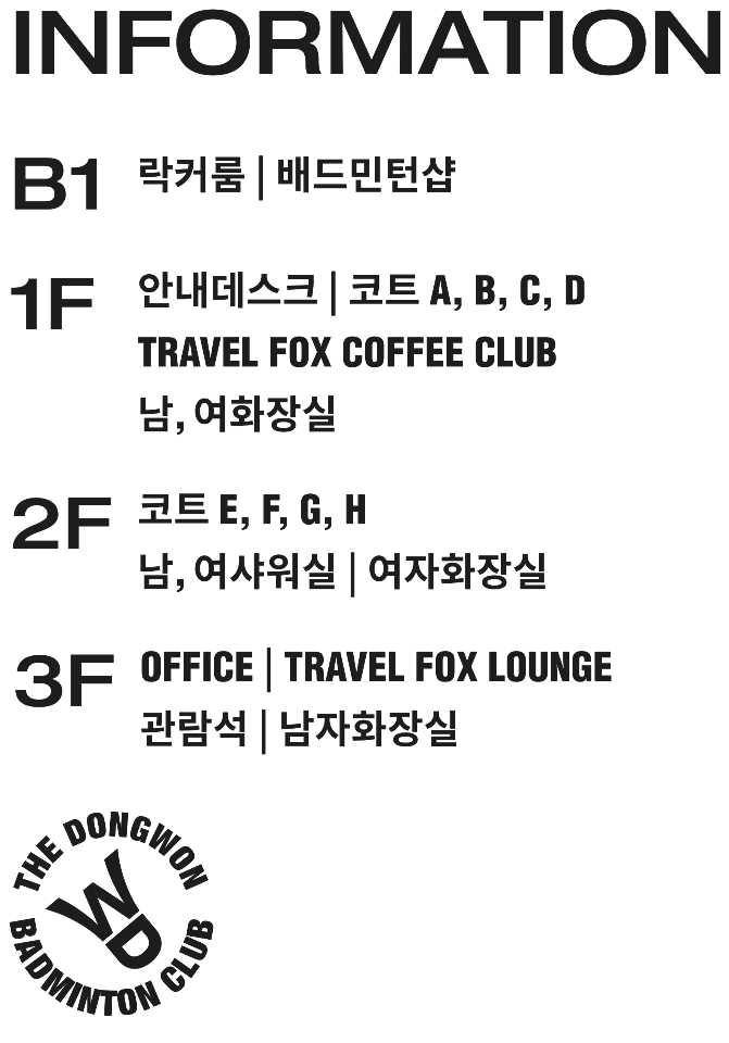 THE 동원배드민턴센터