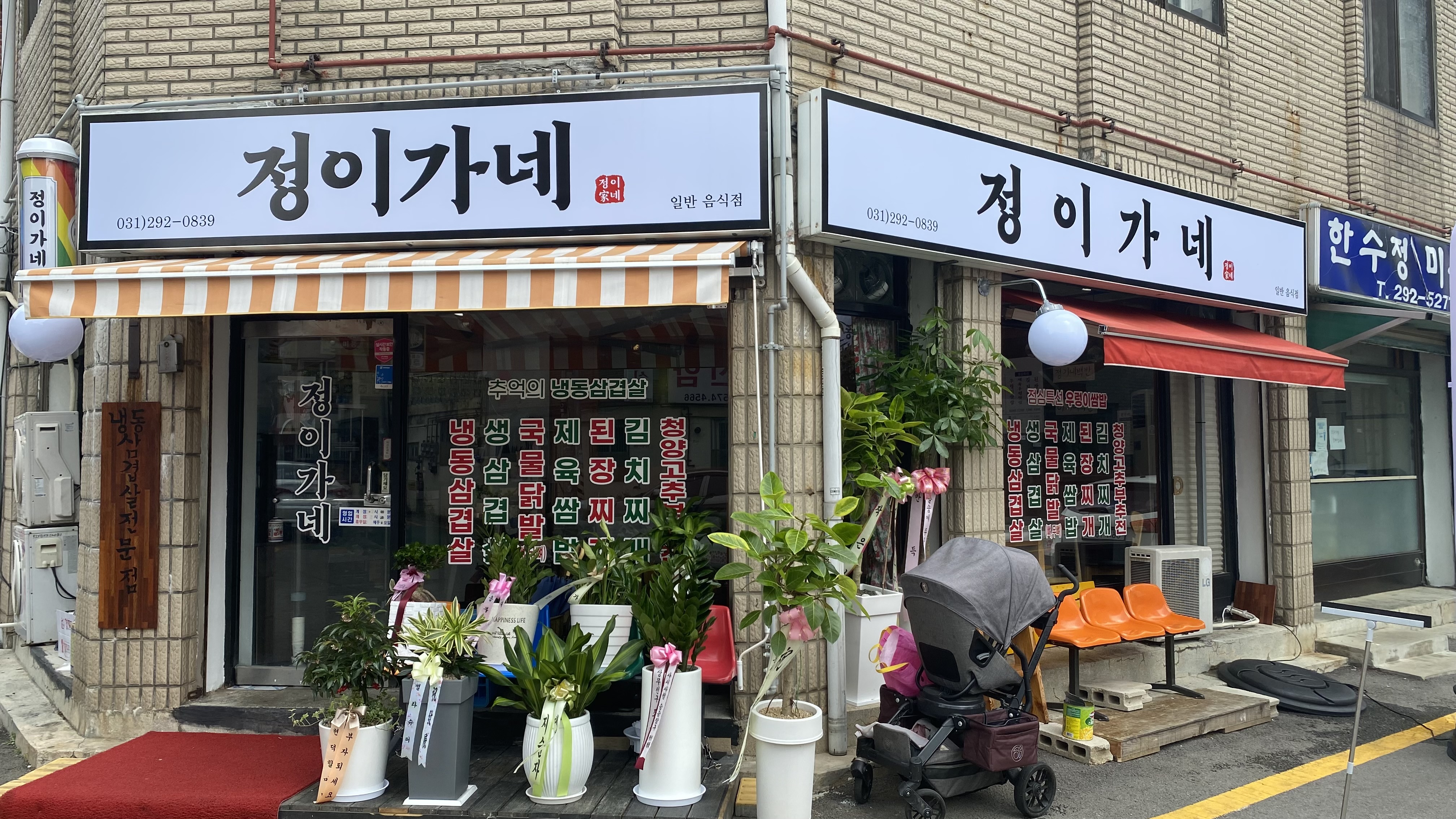 정이가네