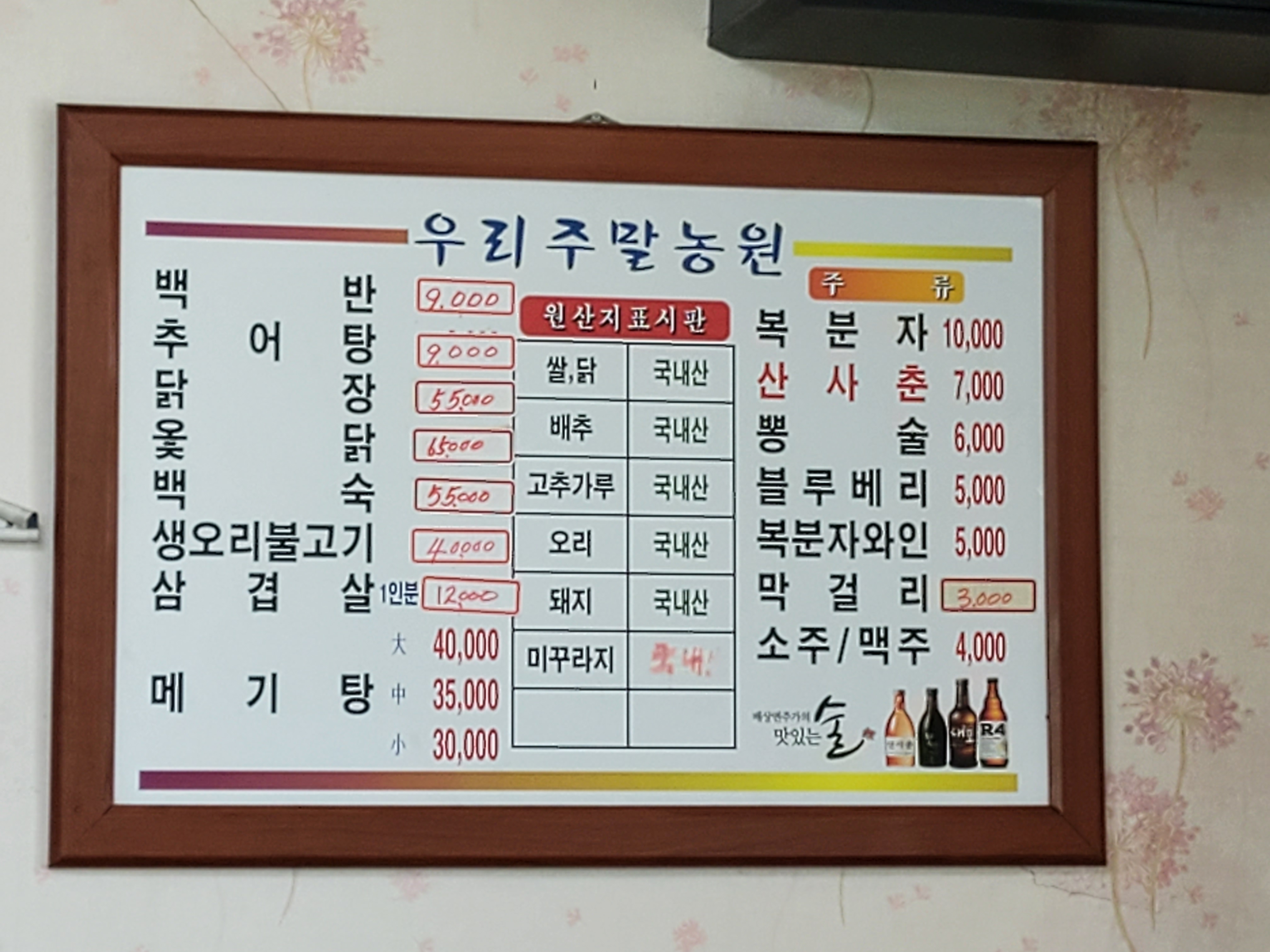 우리주말농원