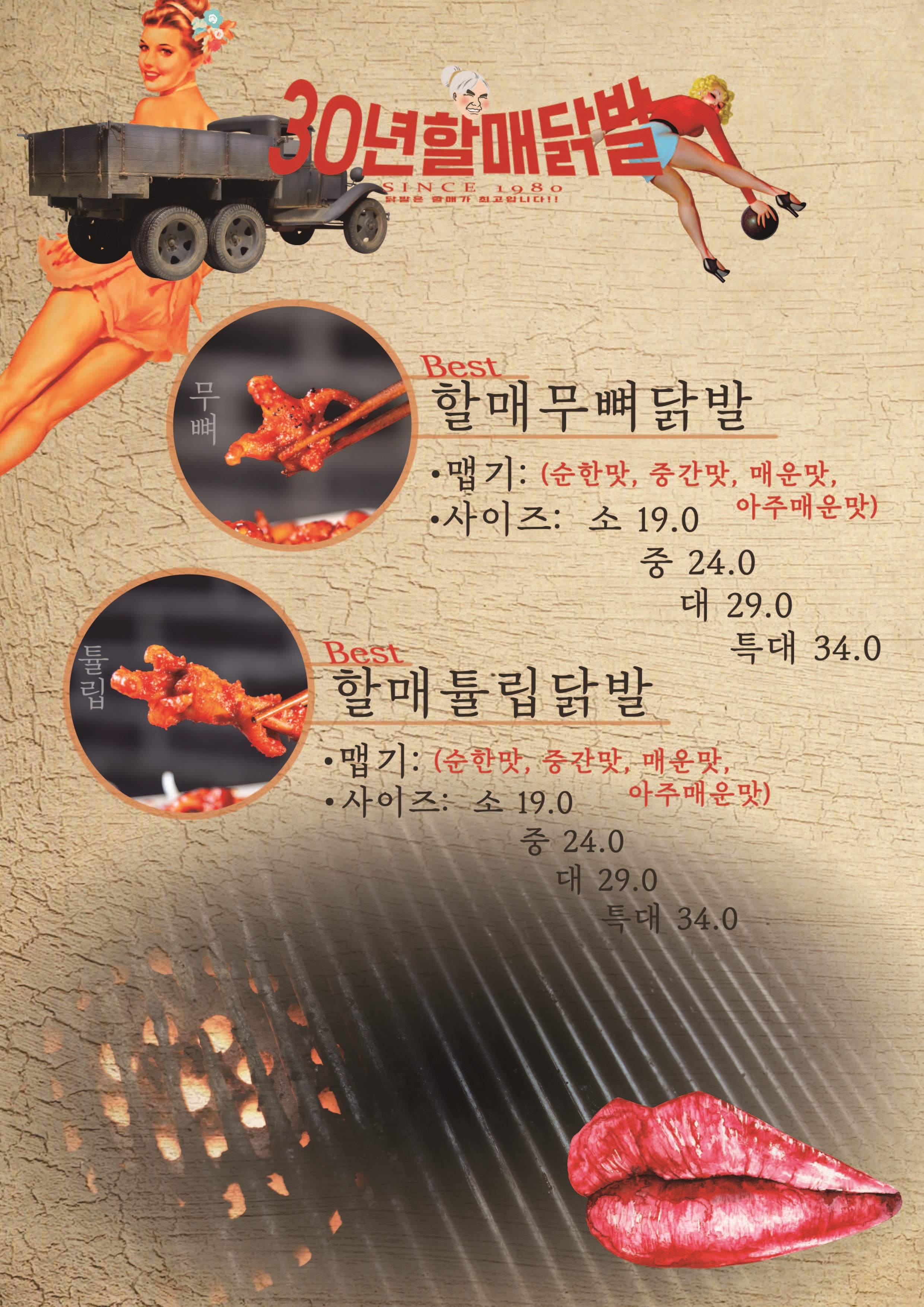 30년할매닭발 삼화점