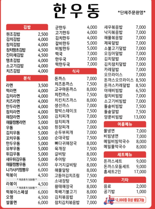 한우동