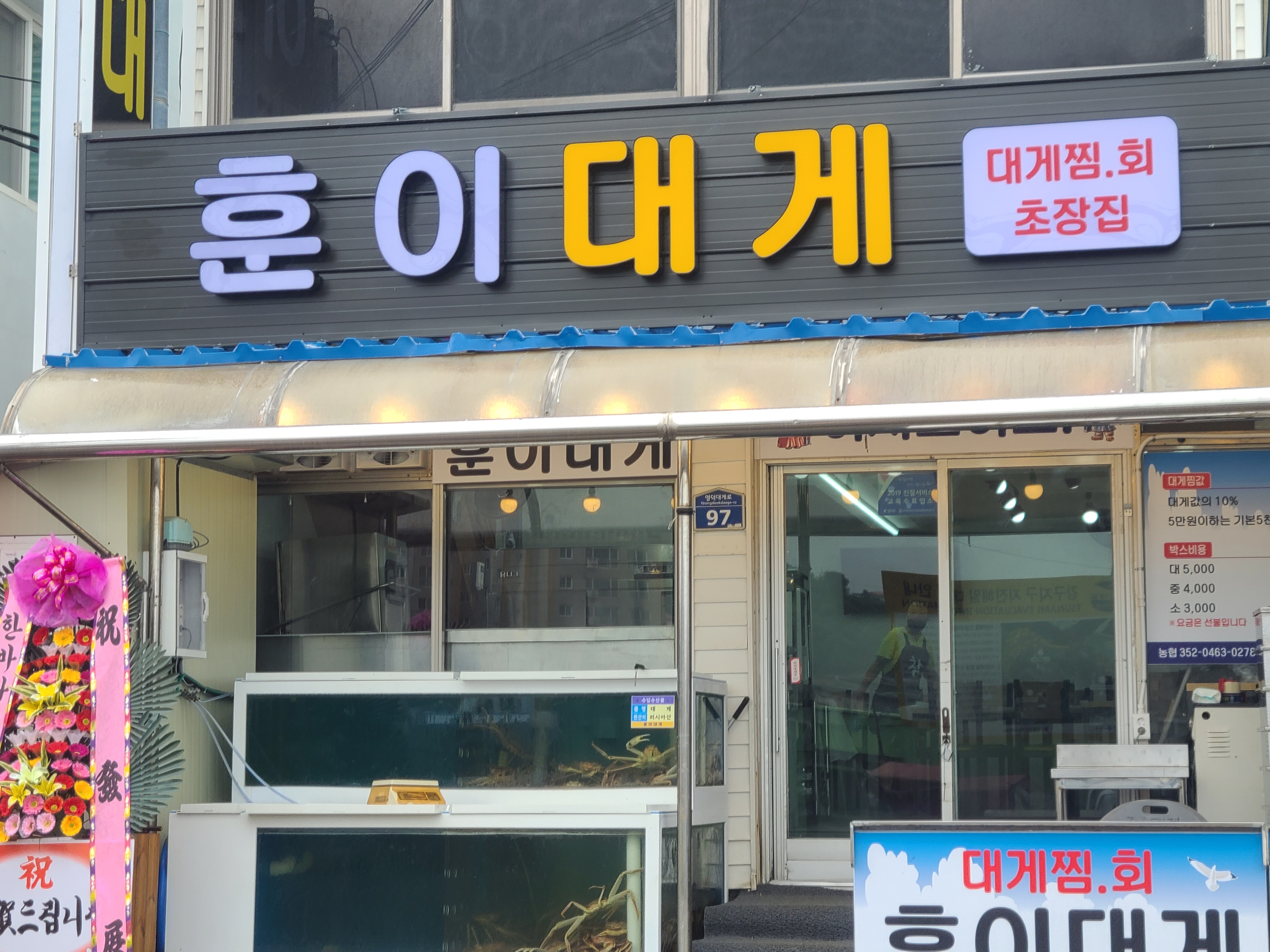 훈이대게