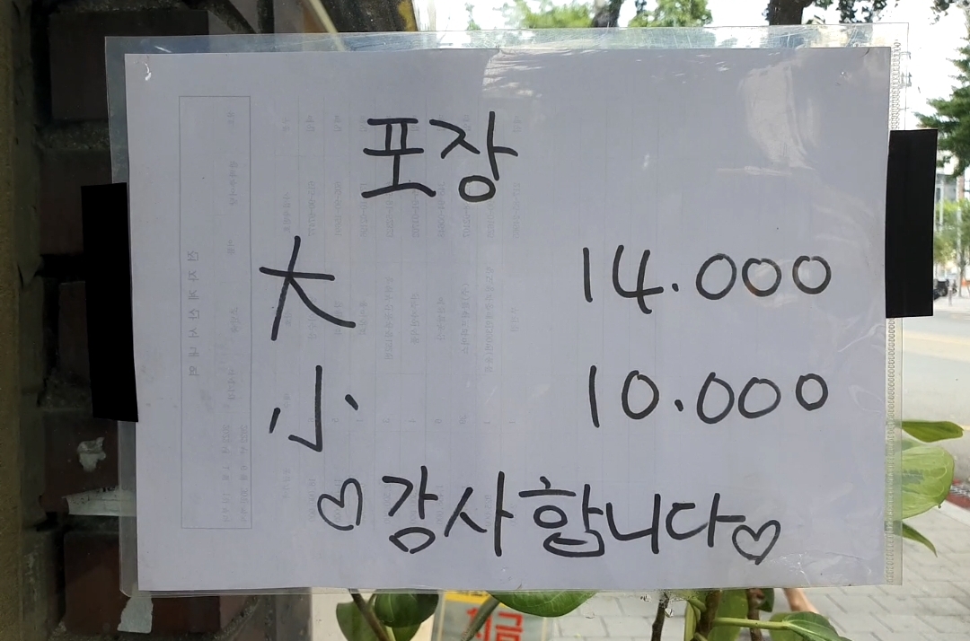 팔딱추어탕