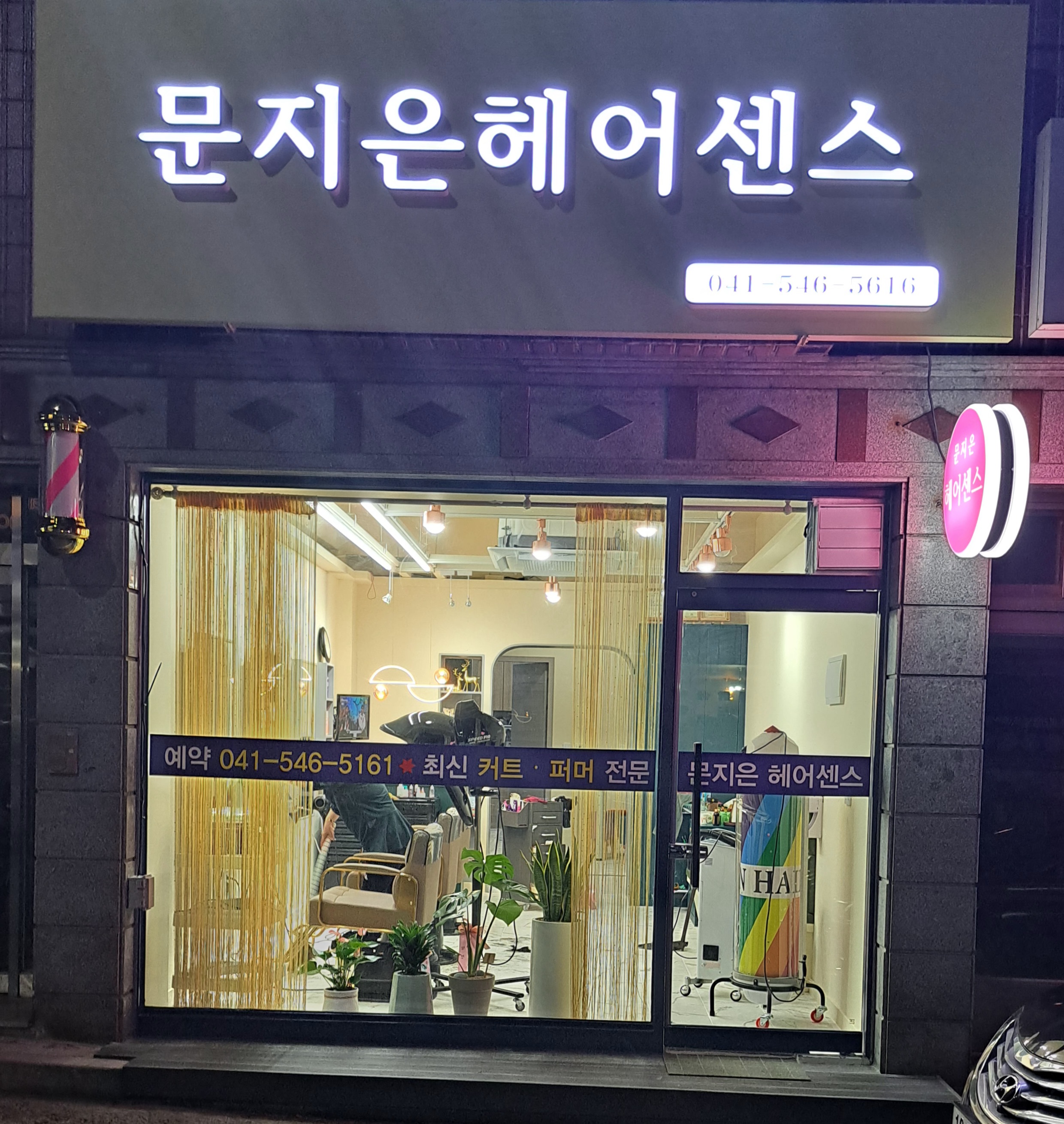 문지은헤어센스