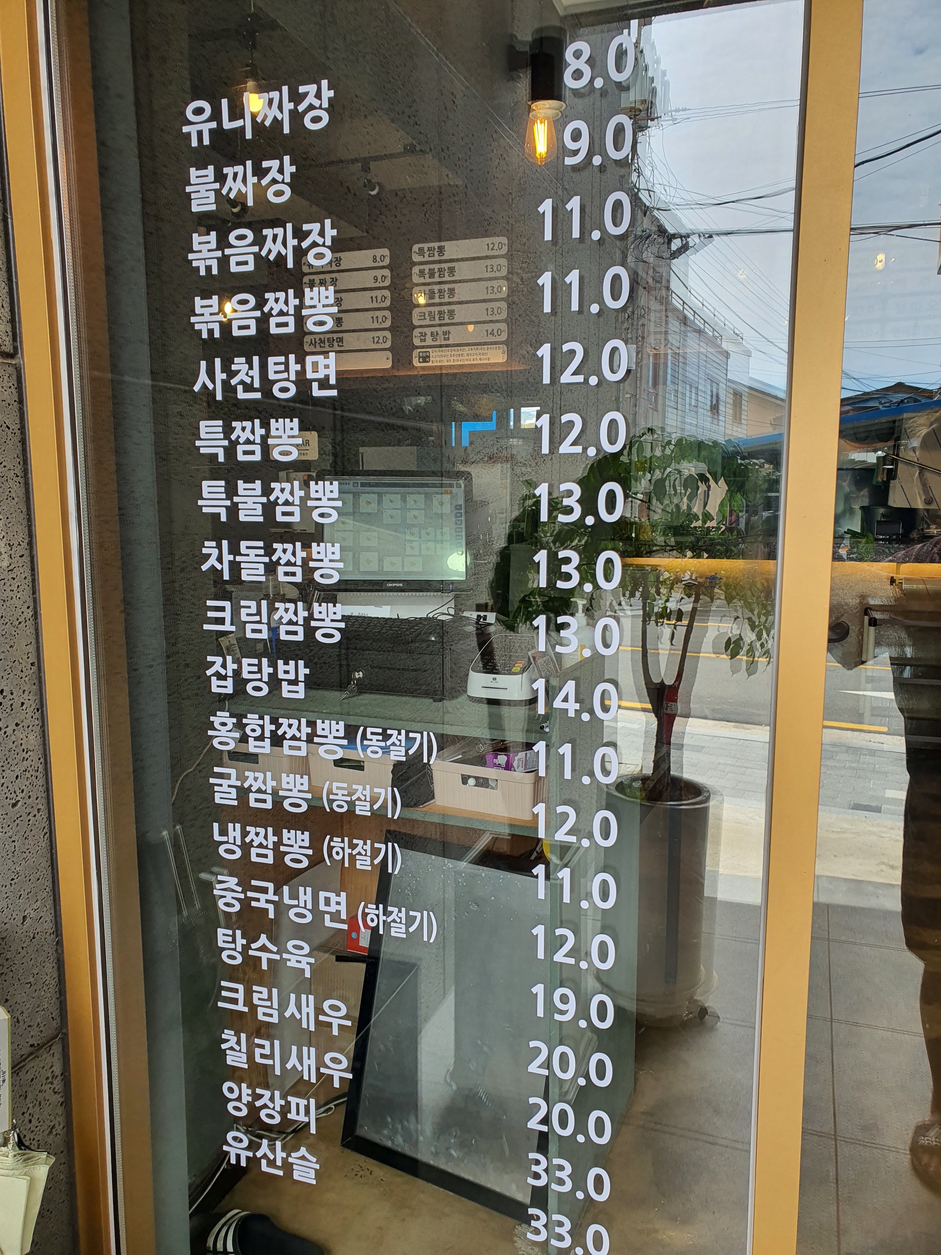 뽕미남 짬뽕