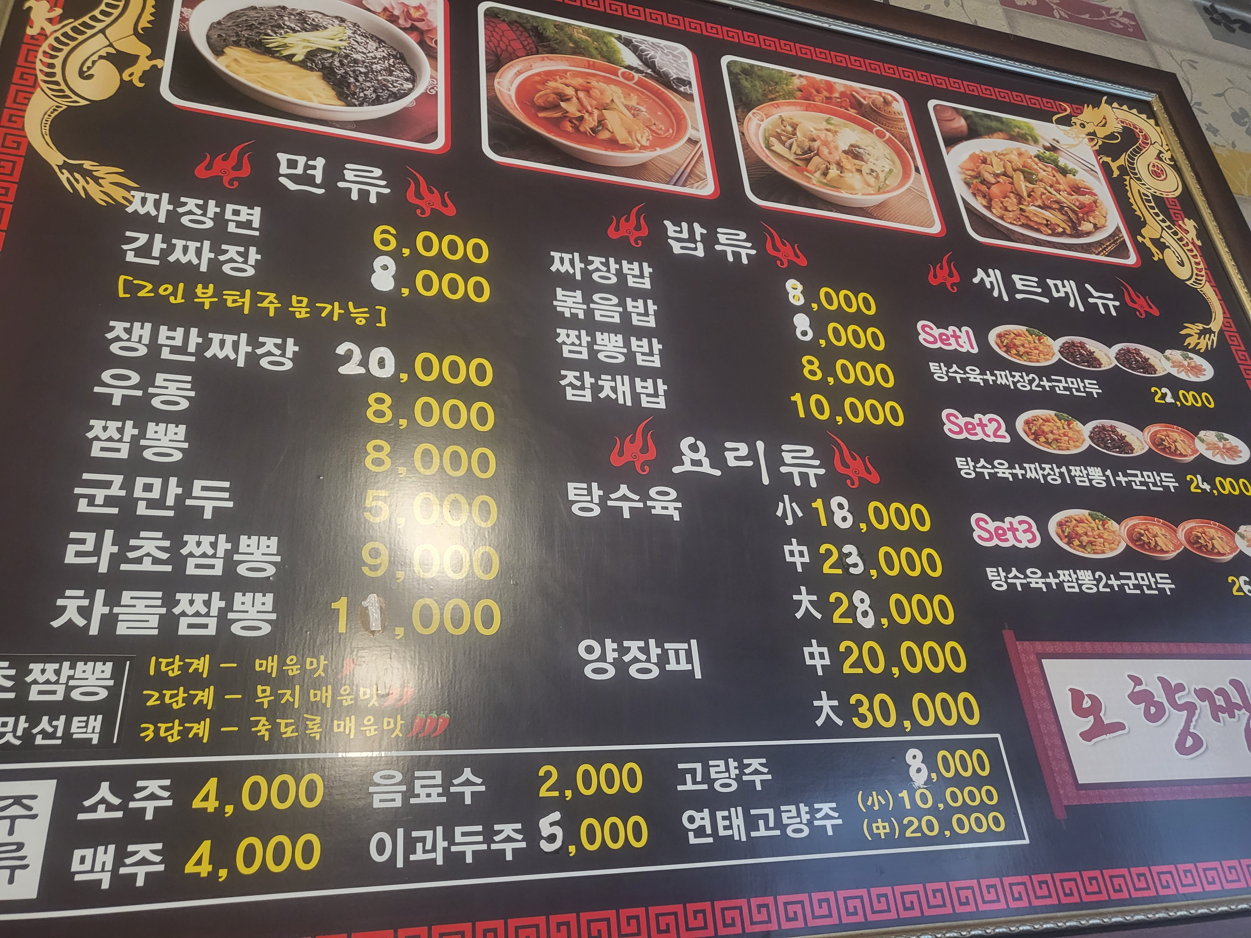 오향짬뽕