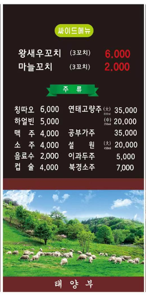 태양부양꼬치 거두점