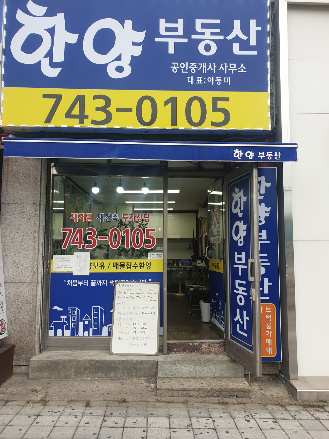 한양공인중개사사무소