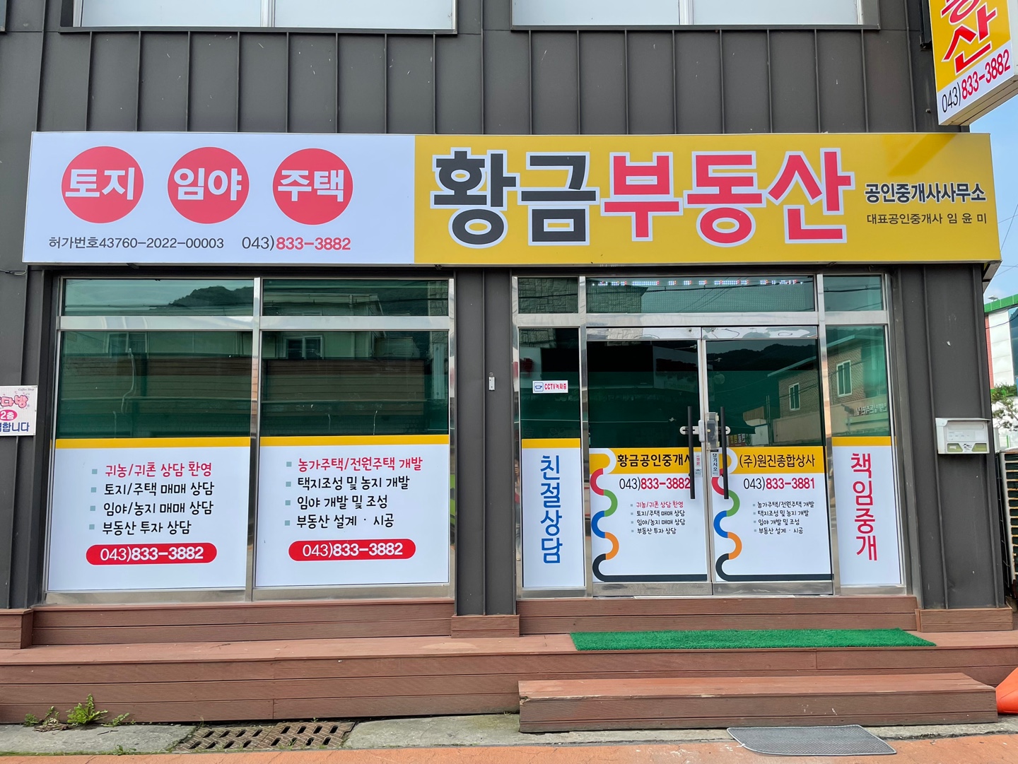 황금부동산공인중개사사무소