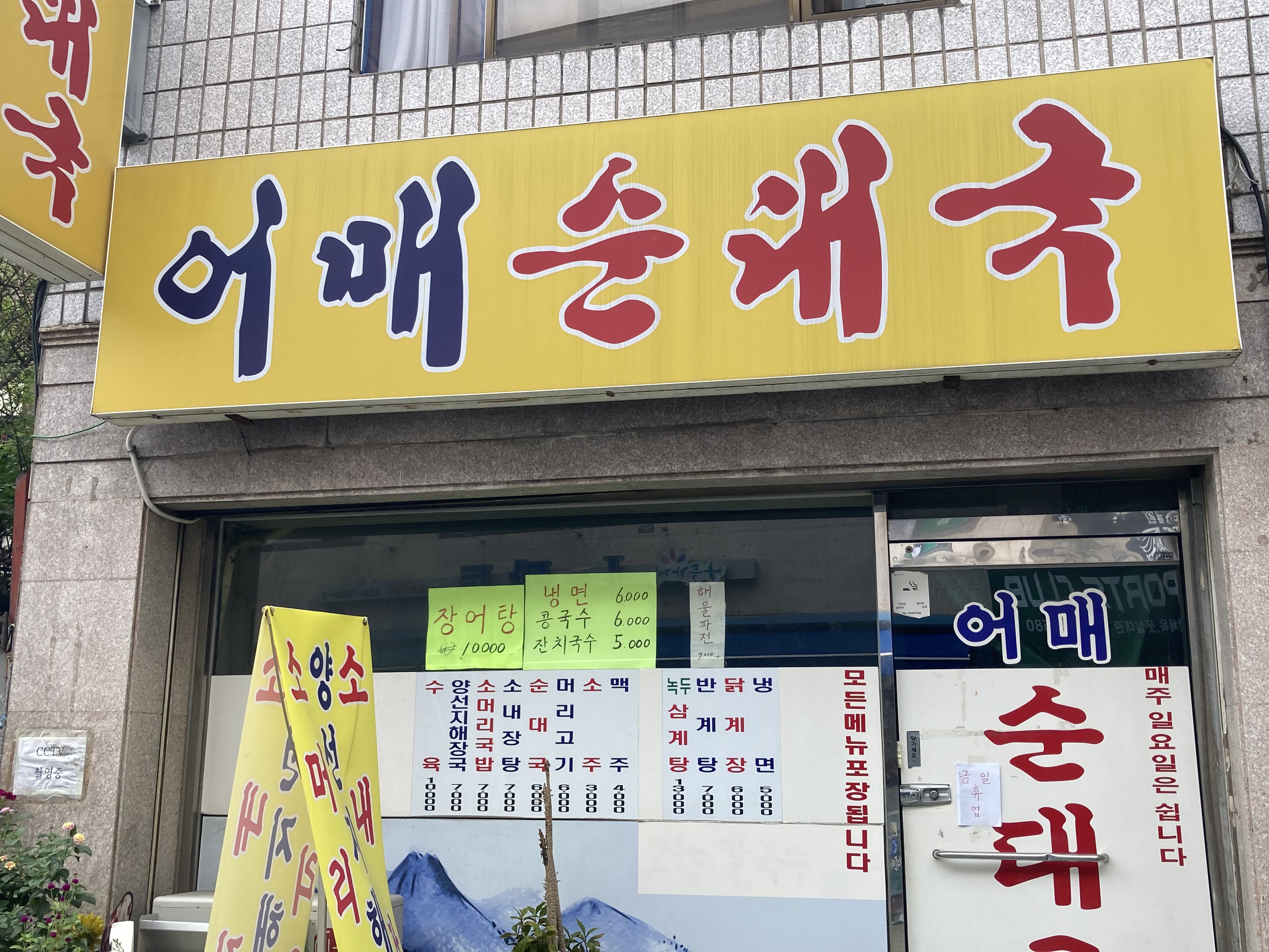 어매순대국