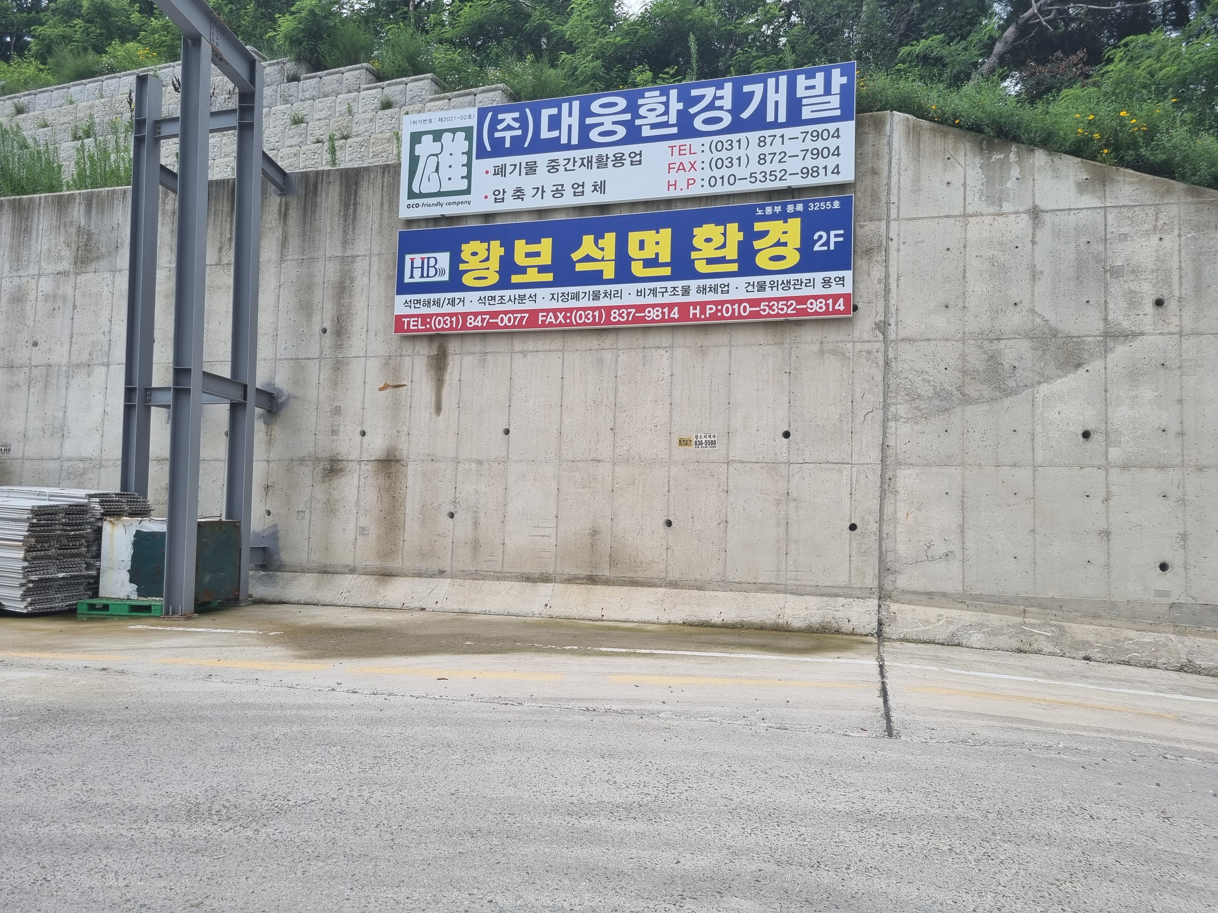 대웅환경개발
