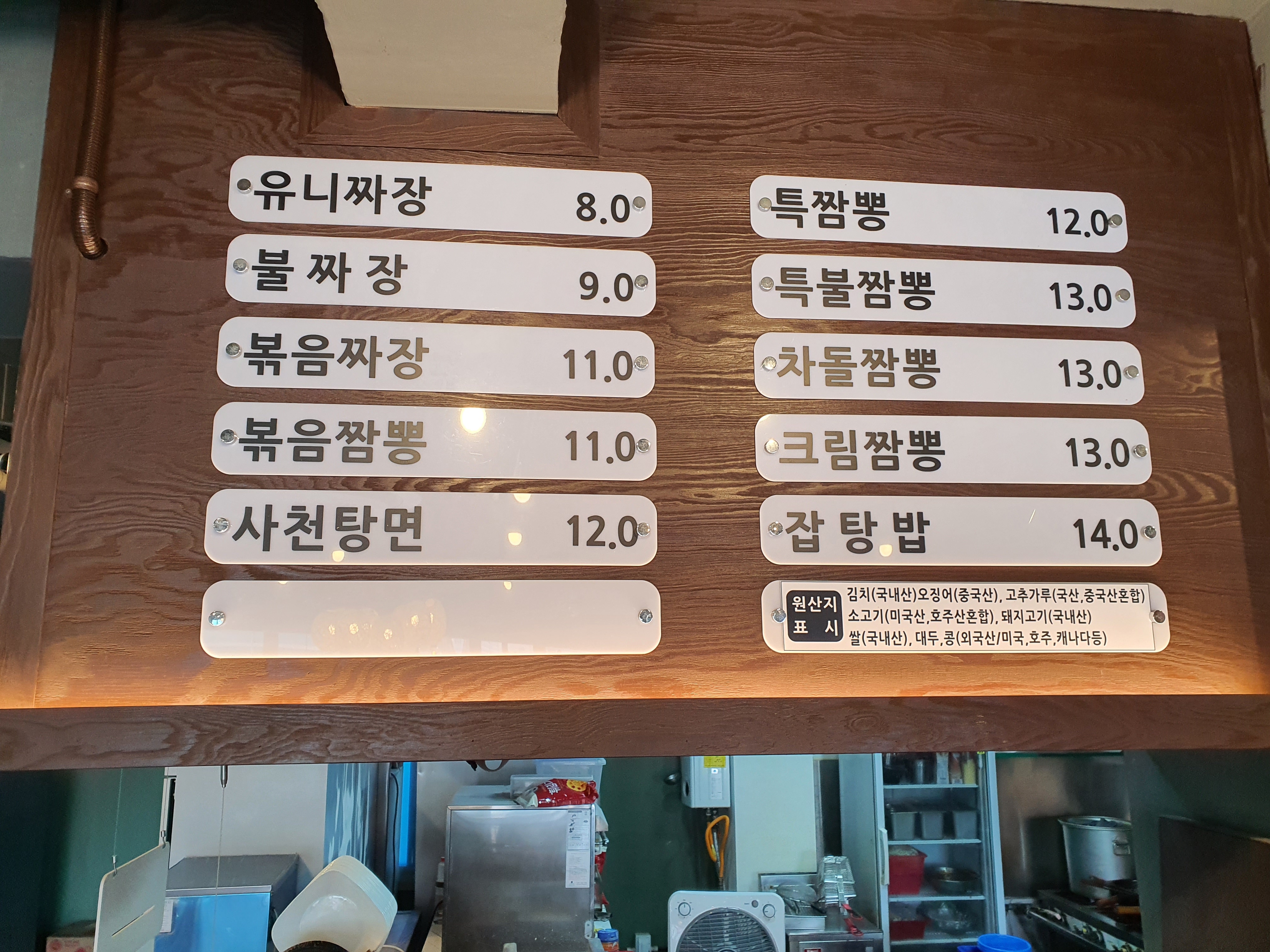 뽕미남 짬뽕