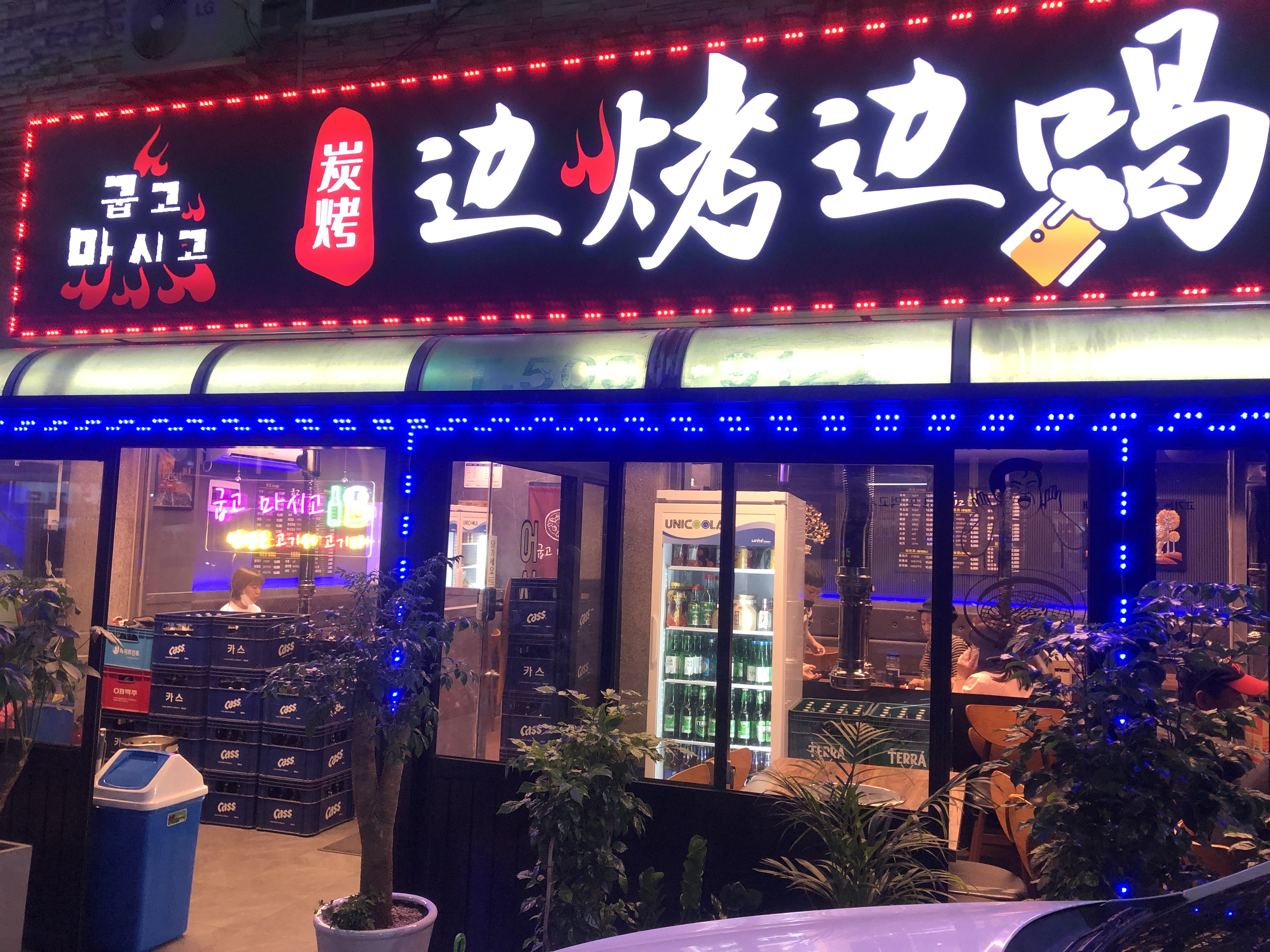 굽고마시고