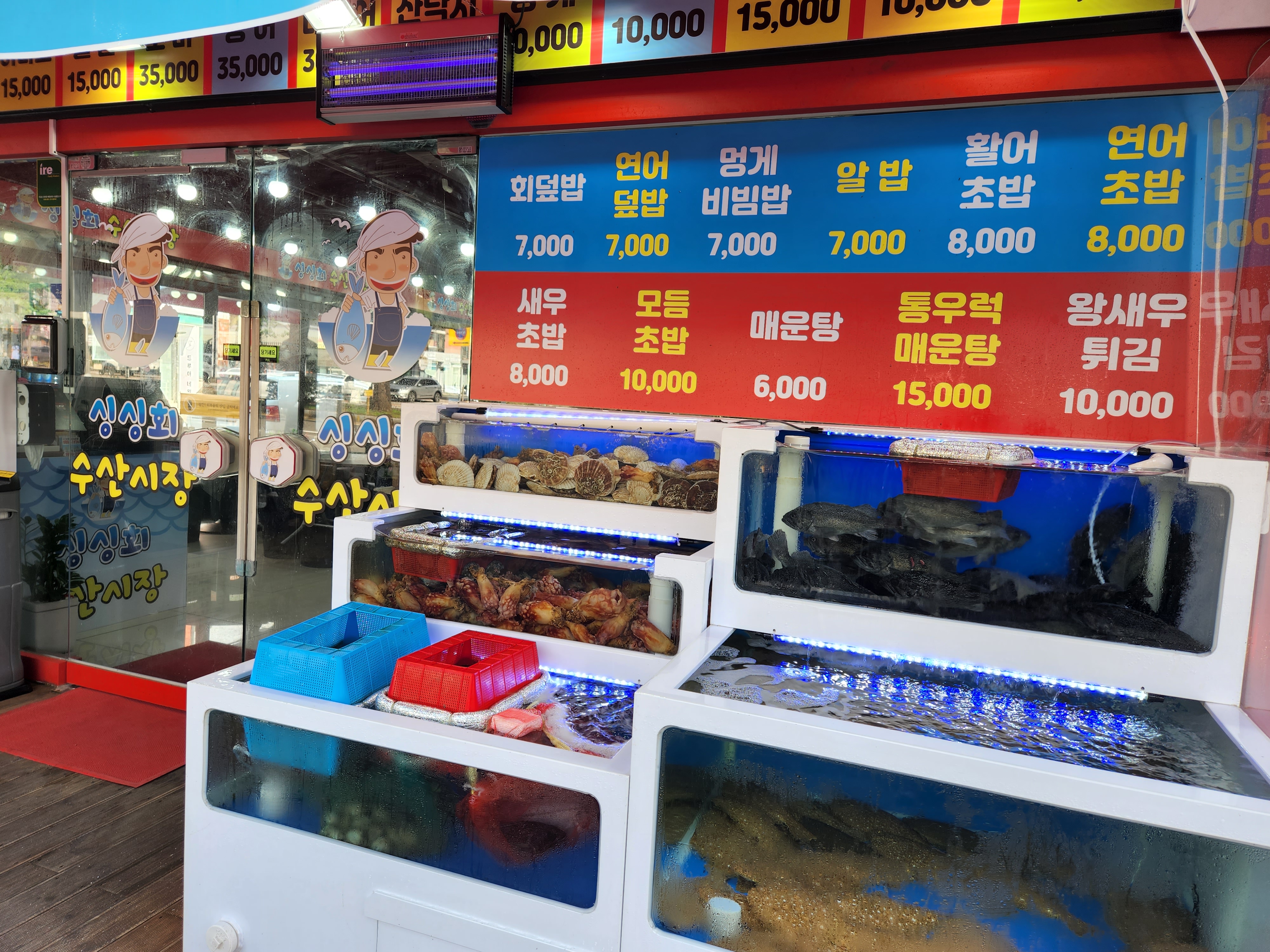 싱싱회수산시장 정발산점